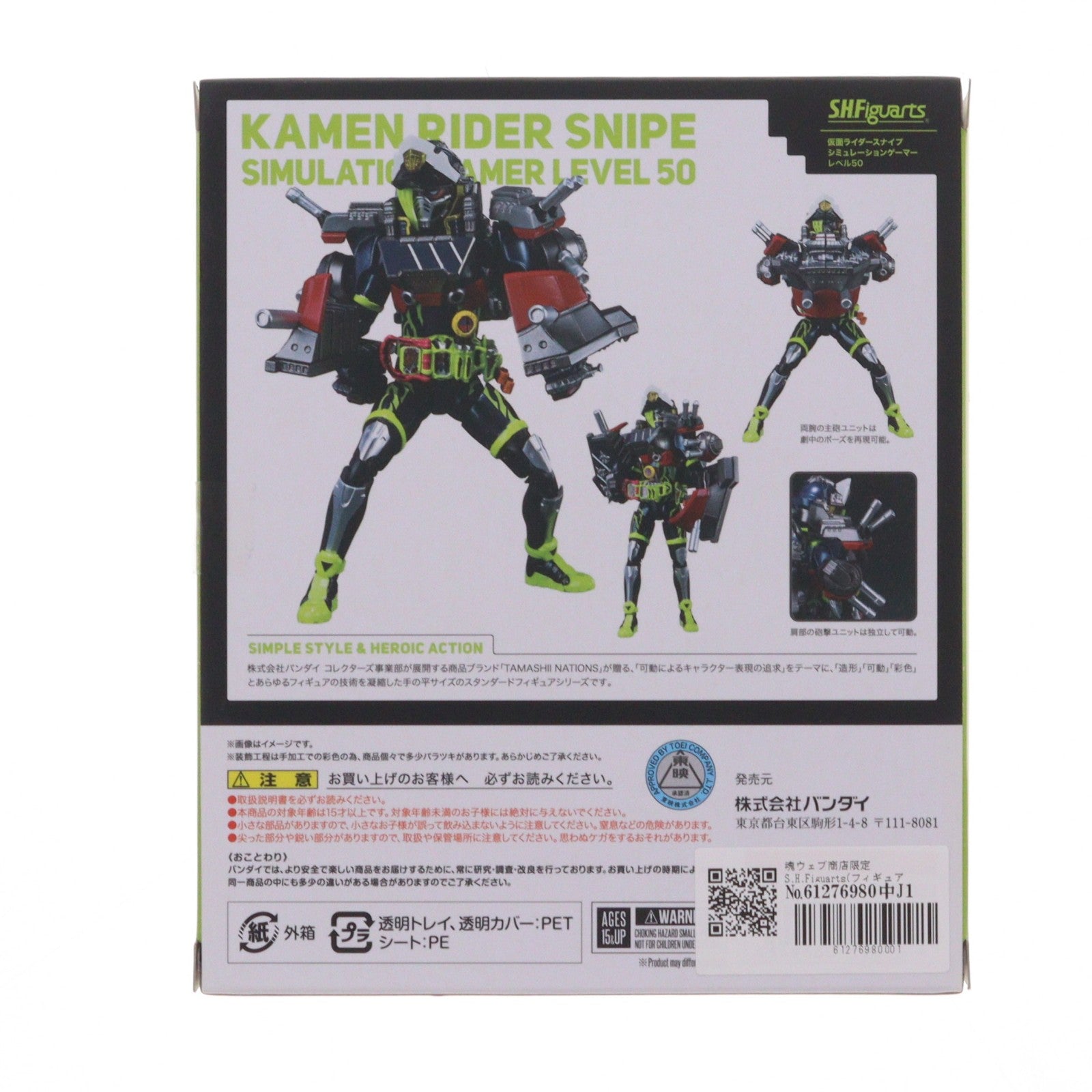 【中古即納】[FIG] 魂ウェブ商店限定 S.H.Figuarts(フィギュアーツ) 仮面ライダースナイプ シミュレーションゲーマー レベル50 仮面ライダーエグゼイド 完成品 可動フィギュア バンダイ(20171231)