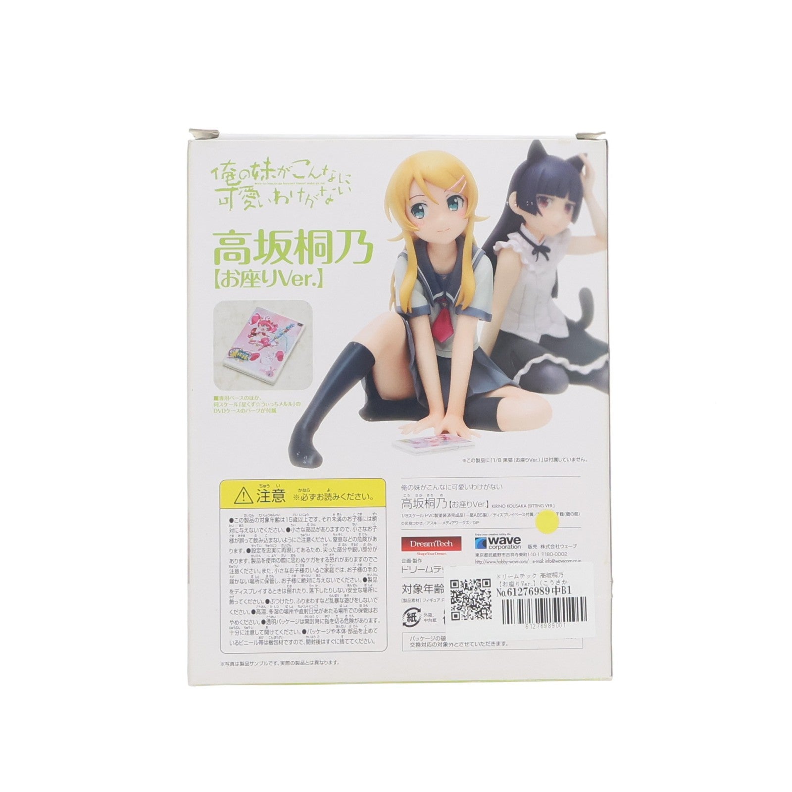 【中古即納】[FIG] ドリームテック 高坂桐乃【お座りVer.】(こうさかきりの) 俺の妹がこんなに可愛いわけがない 1/8 完成品 フィギュア(DT-77) ウェーブ(WAVE)(20120518)