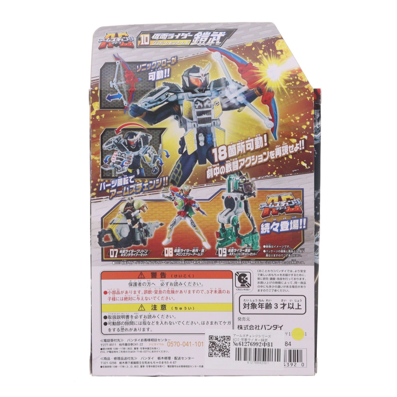 【中古即納】[FIG] アームズチェンジシリーズ AC10 仮面ライダー鎧武 ジンバーレモンアームズ 完成品 可動フィギュア バンダイ(20140315)