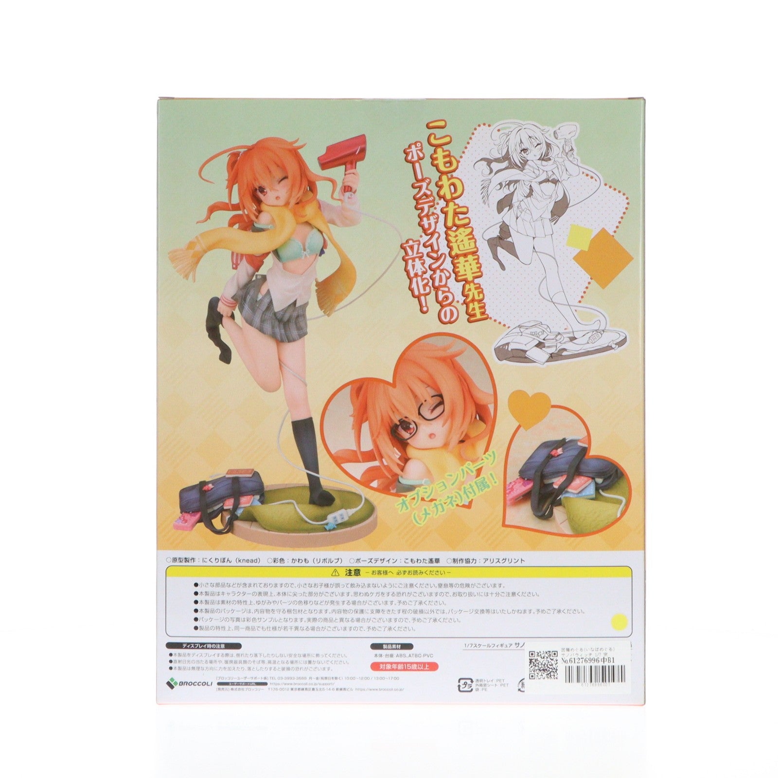 【中古即納】[FIG] 因幡めぐる(いなばめぐる) サノバウィッチ 1/7 完成品 フィギュア ブロッコリー(20200828)