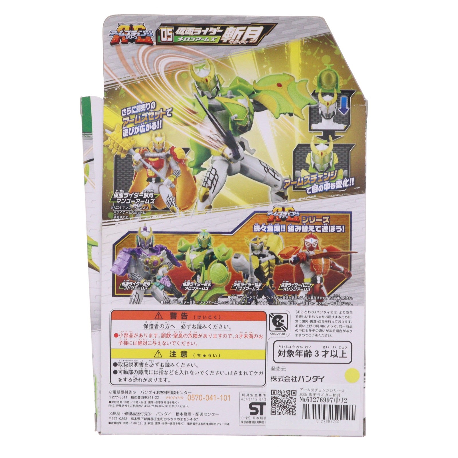 【中古即納】[FIG] アームズチェンジシリーズ AC05 仮面ライダー斬月 メロンアームズ 仮面ライダー鎧武 完成品 可動フィギュア バンダイ(20131207)