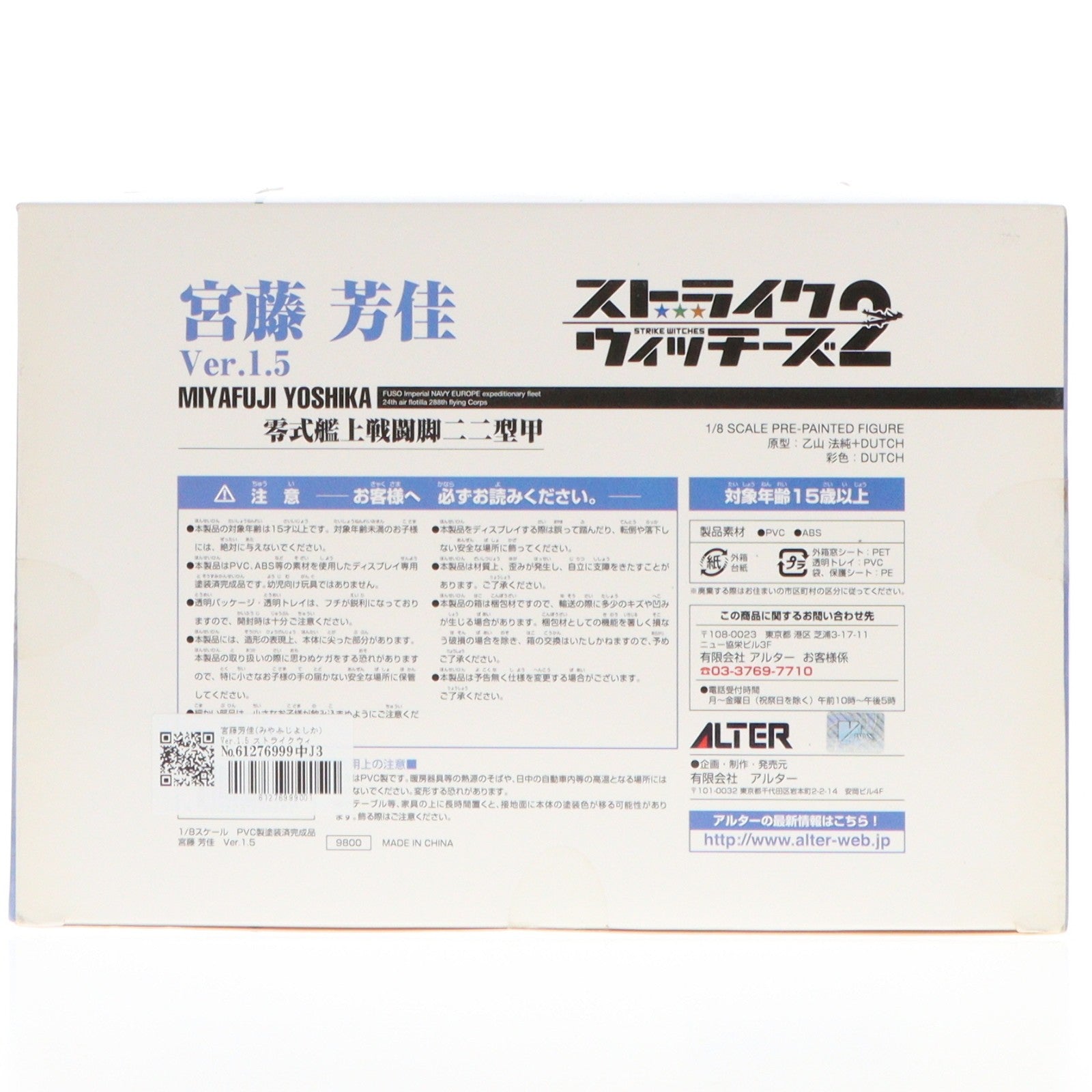 【中古即納】[FIG] 宮藤芳佳(みやふじよしか) Ver.1.5 ストライクウィッチーズ2 1/8 完成品 フィギュア アルター(20140913)