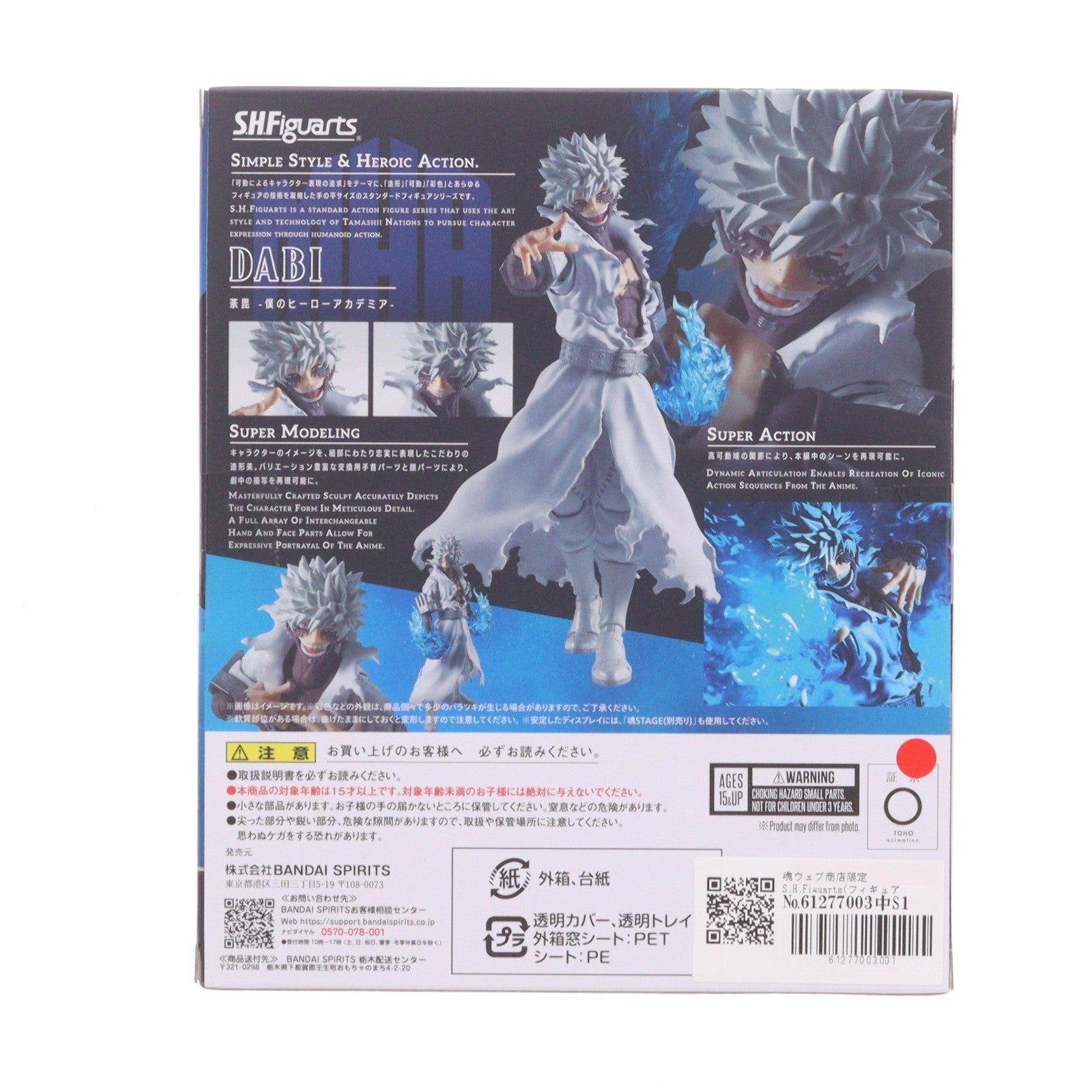 【中古即納】[FIG] 魂ウェブ商店限定 S.H.Figuarts(フィギュアーツ) 荼毘(だび) 僕のヒーローアカデミア 完成品 可動フィギュア バンダイスピリッツ(20251125)