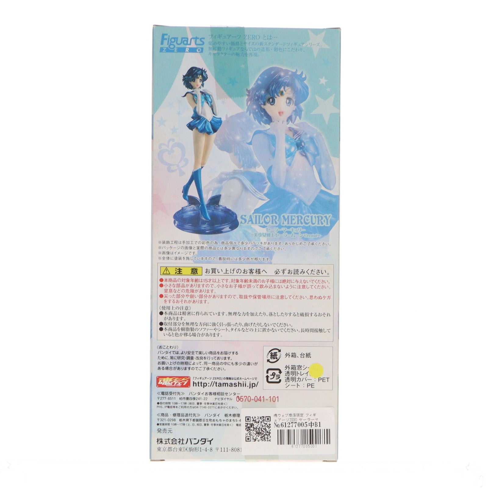 【中古即納】[FIG] 魂ウェブ商店限定 フィギュアーツZERO セーラーマーキュリー 美少女戦士セーラームーンCrystal 完成品 フィギュア バンダイ(20160331)