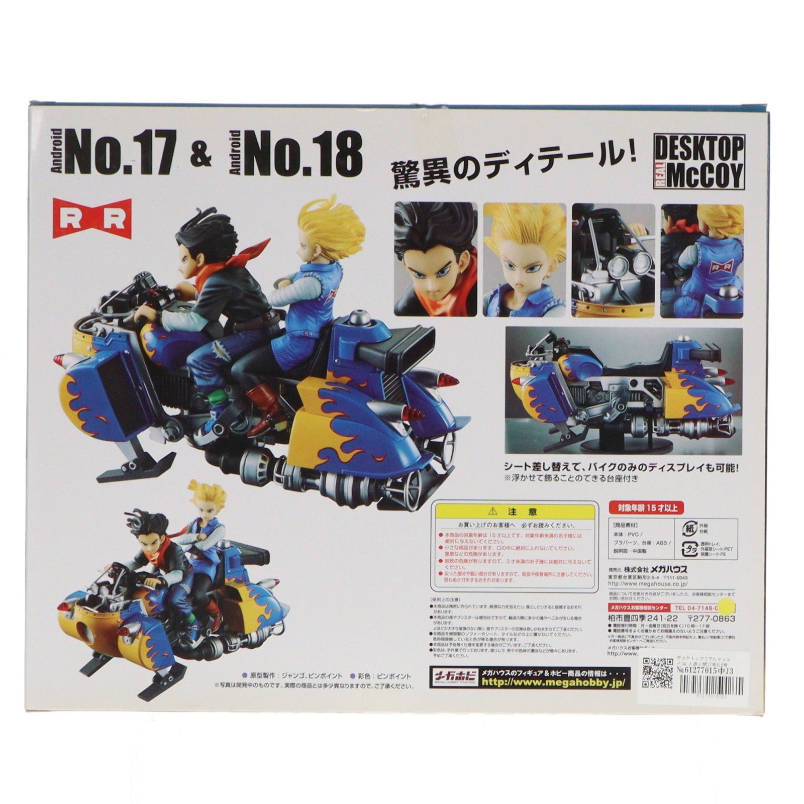 【中古即納】[FIG] デスクトップリアルマッコイ04 人造人間17号&18号 ドラゴンボールZ 完成品 フィギュア メガハウス(20160130)