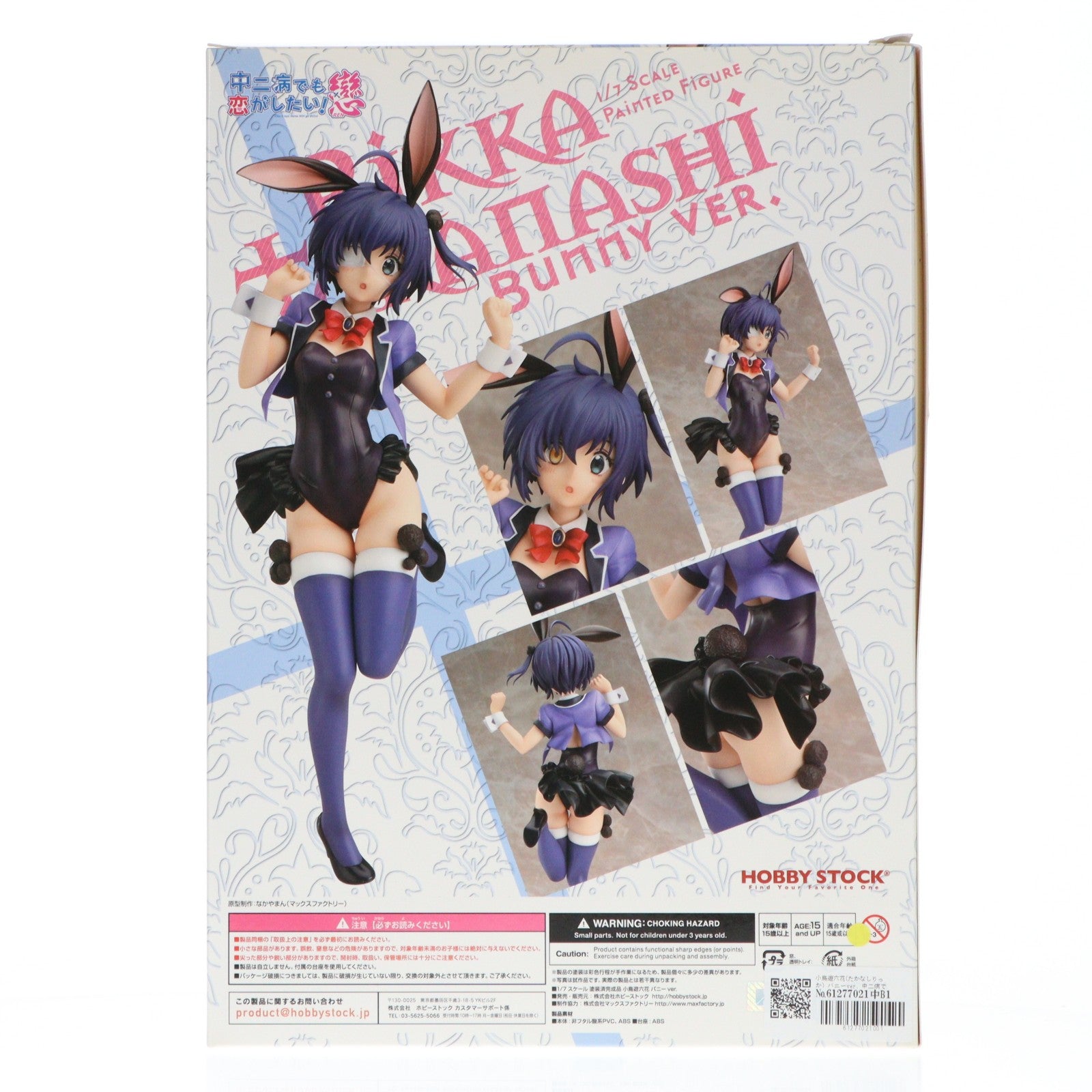 【中古即納】[FIG] 小鳥遊六花(たかなしりっか) バニーver. 中二病でも恋がしたい!戀 1/7 完成品 フィギュア ホビーストック(20151018)
