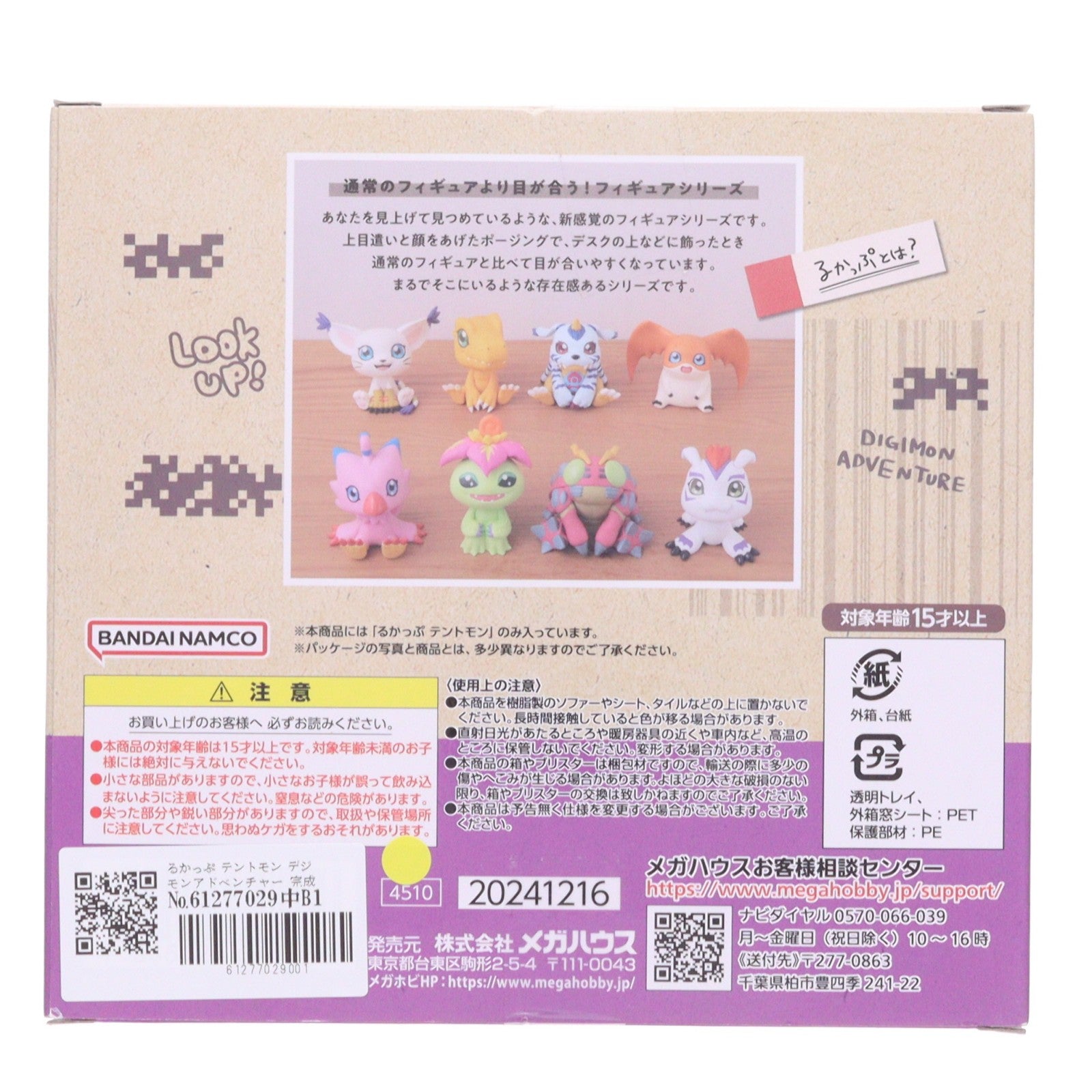 【中古即納】[FIG] るかっぷ テントモン デジモンアドベンチャー 完成品 フィギュア メガハウス(20250131)