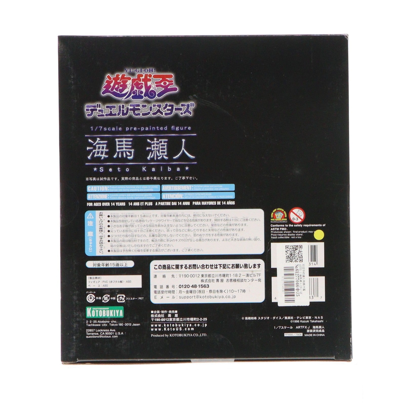 【中古即納】[FIG] 初回予約購入特典付属 ARTFX J 海馬瀬人(かいばせと) 遊☆戯☆王デュエルモンスターズ 1/7 完成品 フィギュア(PP466) コトブキヤ(20120922)