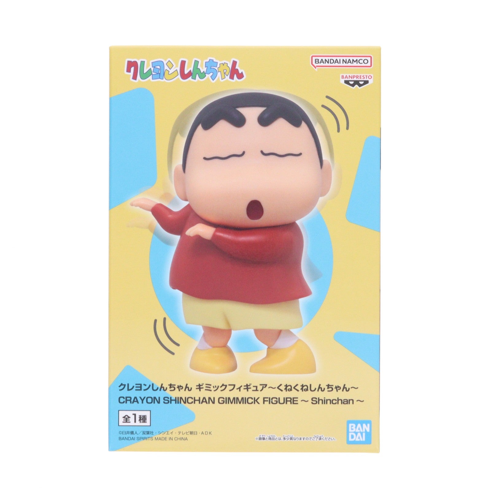 【中古即納】[FIG] 野原しんのすけ クレヨンしんちゃん ギミックフィギュア～くねくねしんちゃん～ プライズ(2825258) バンプレスト(20260409)