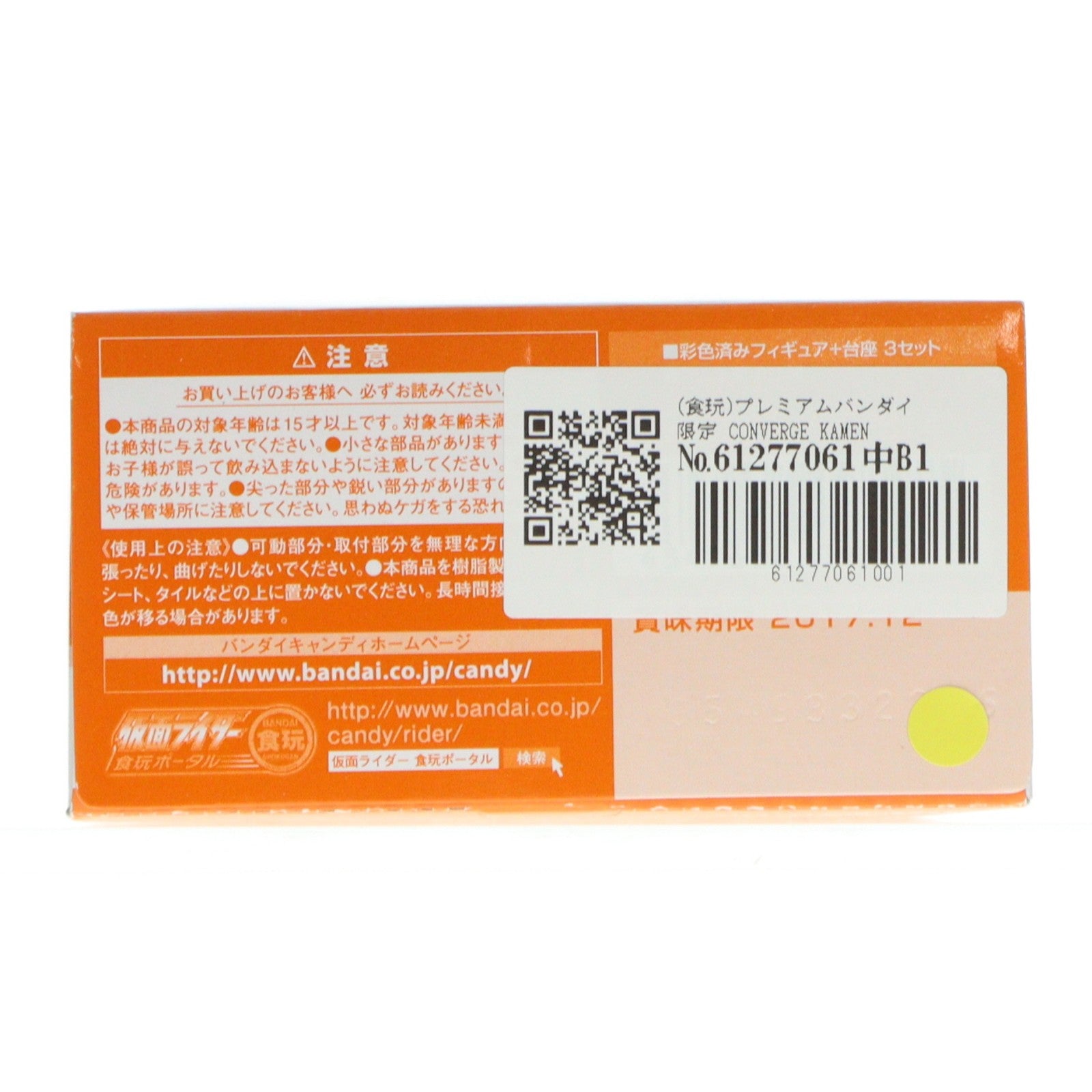 【中古即納】[FIG] (食玩) プレミアムバンダイ限定 CONVERGE KAMEN RIDER(コンバージ 仮面ライダー) PB07 -欲望の爆発- 仮面ライダーオーズ/OOO フィギュア バンダイ(20170131)