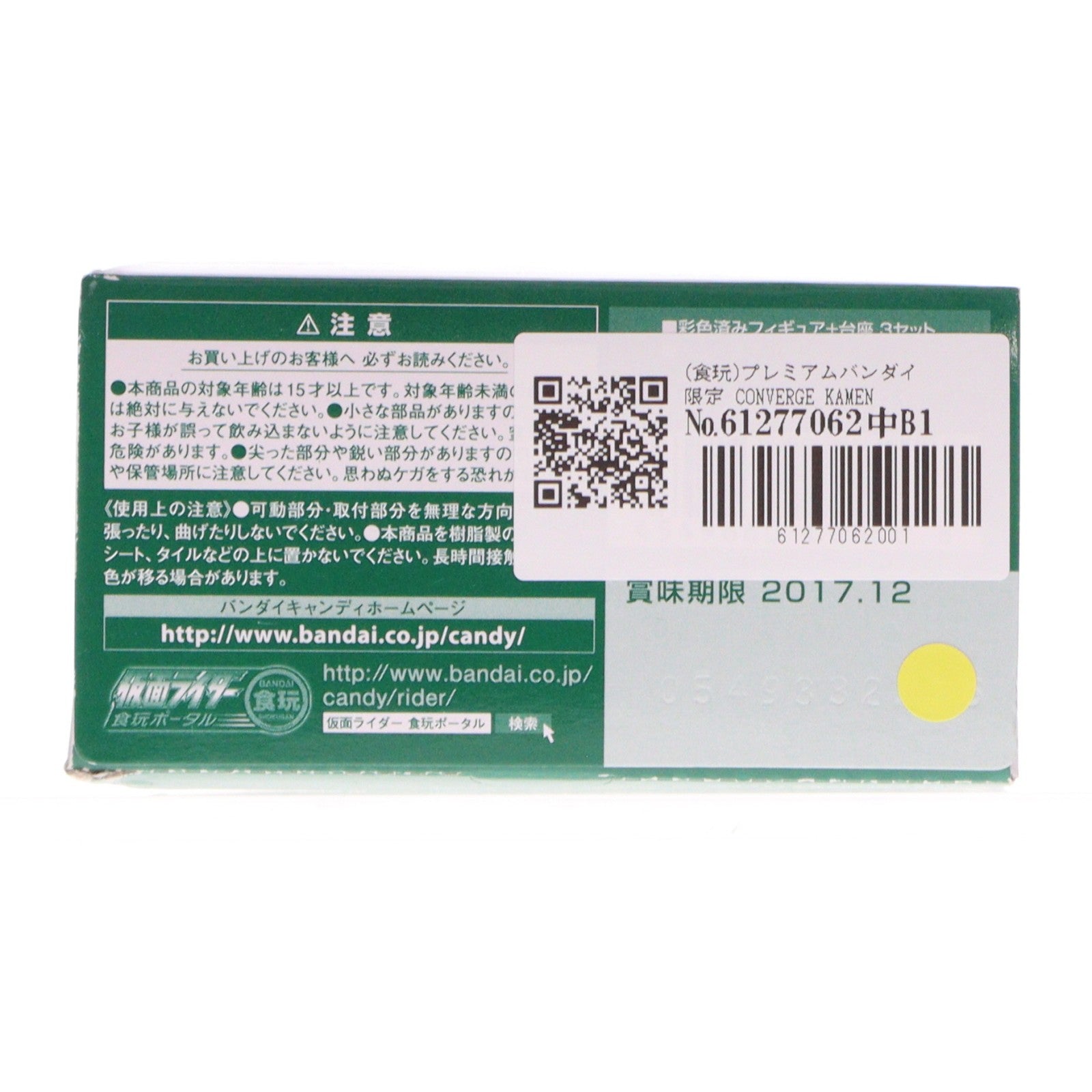 【中古即納】[FIG] (食玩) プレミアムバンダイ限定 CONVERGE KAMEN RIDER(コンバージ 仮面ライダー) PB05 -欲望の誕生- 仮面ライダーオーズ/OOO フィギュア バンダイ(20170131)