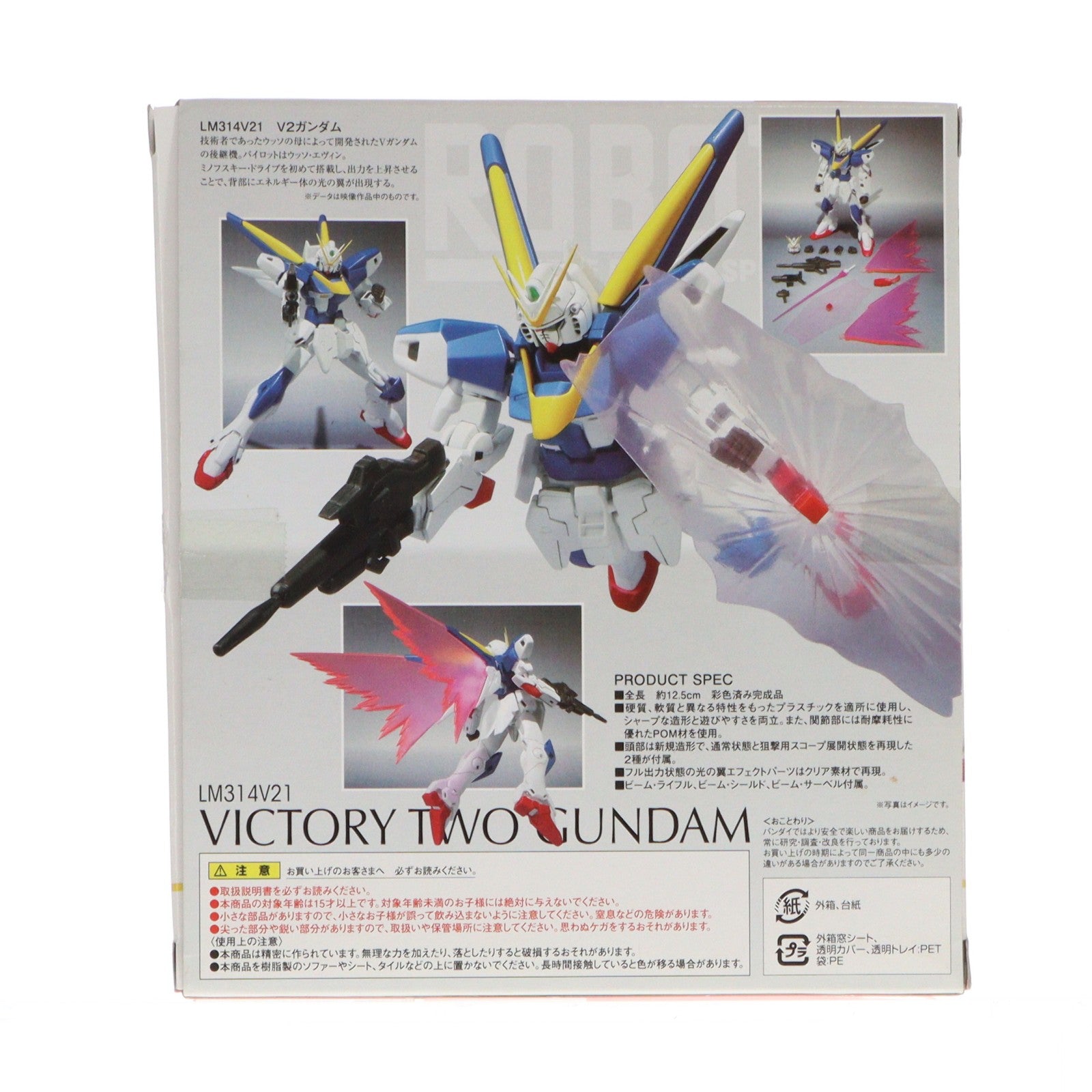 【中古即納】[FIG] ROBOT魂(SIDE MS) V2ガンダム 機動戦士Vガンダム 完成品 可動フィギュア バンダイ(20150808)