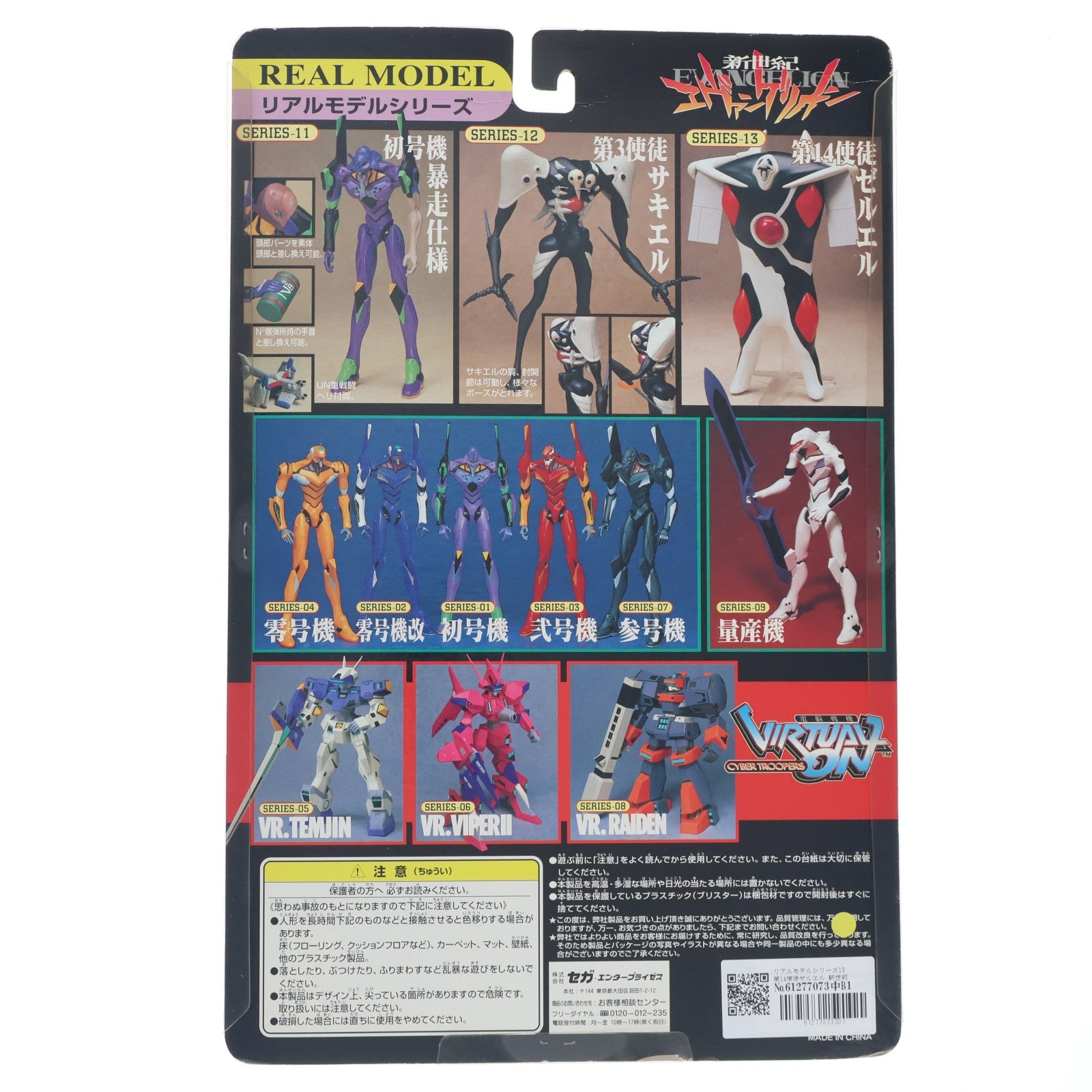 【中古即納】[FIG] リアルモデルシリーズ13 第14使徒ゼルエル 新世紀エヴァンゲリオン 完成品 フィギュア セガ(19971231)