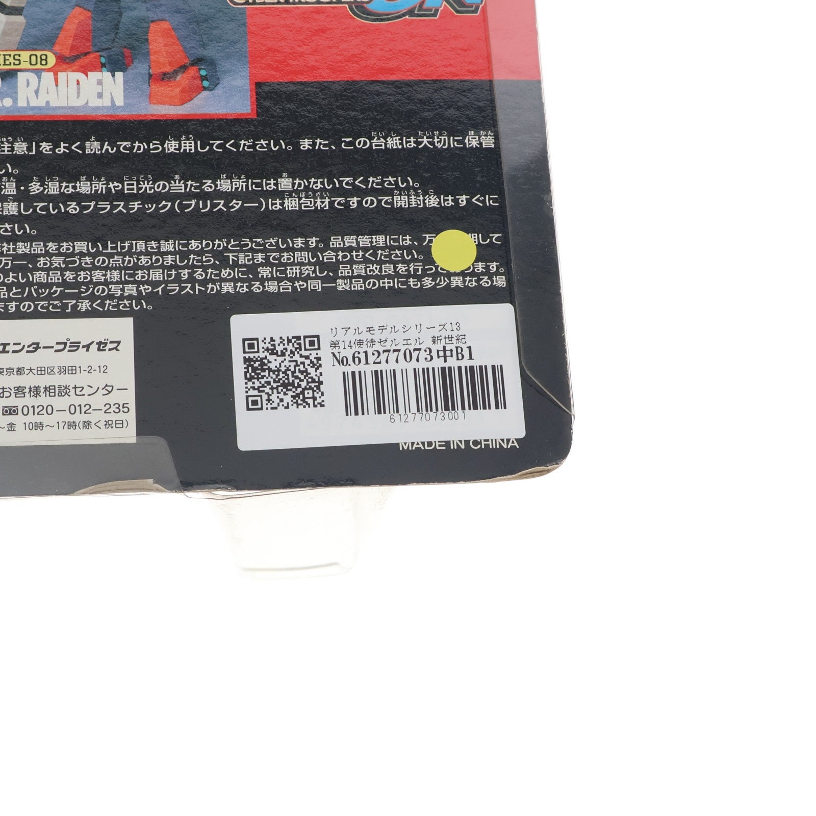 【中古即納】[FIG] リアルモデルシリーズ13 第14使徒ゼルエル 新世紀エヴァンゲリオン 完成品 フィギュア セガ(19971231)