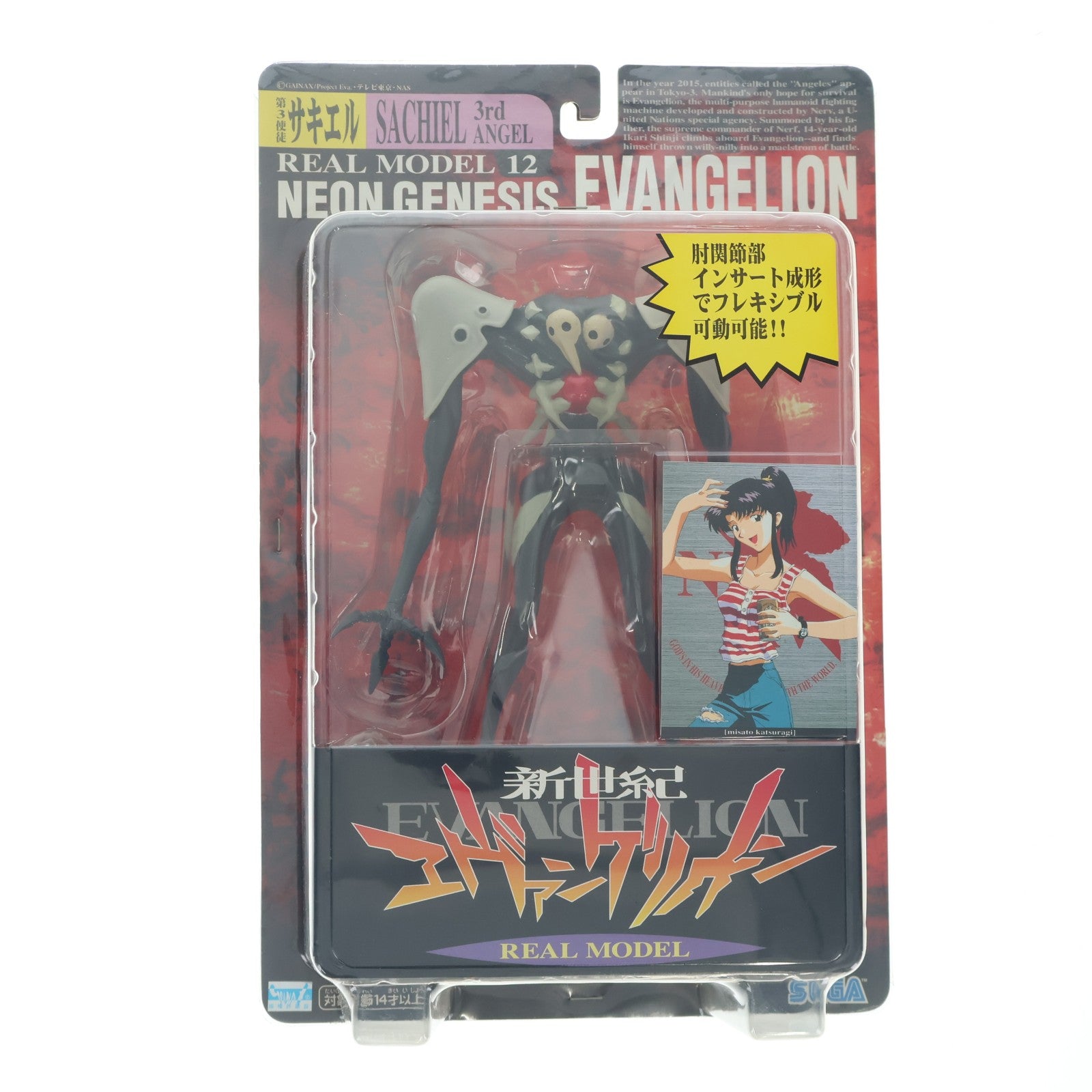 【中古即納】[FIG] リアルモデルシリーズ 12 第3使徒サキエル 新世紀エヴァンゲリオン 完成品 可動フィギュア セガ(19991231)