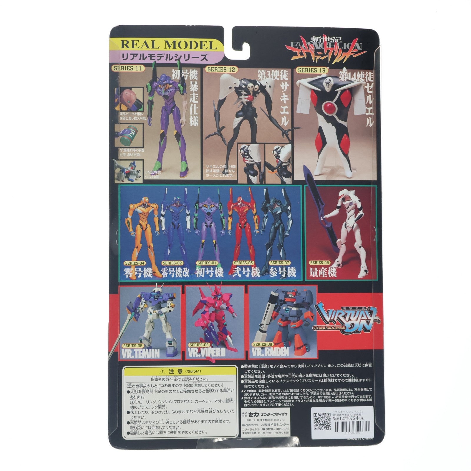 【中古即納】[FIG] リアルモデルシリーズ 12 第3使徒サキエル 新世紀エヴァンゲリオン 完成品 可動フィギュア セガ(19991231)