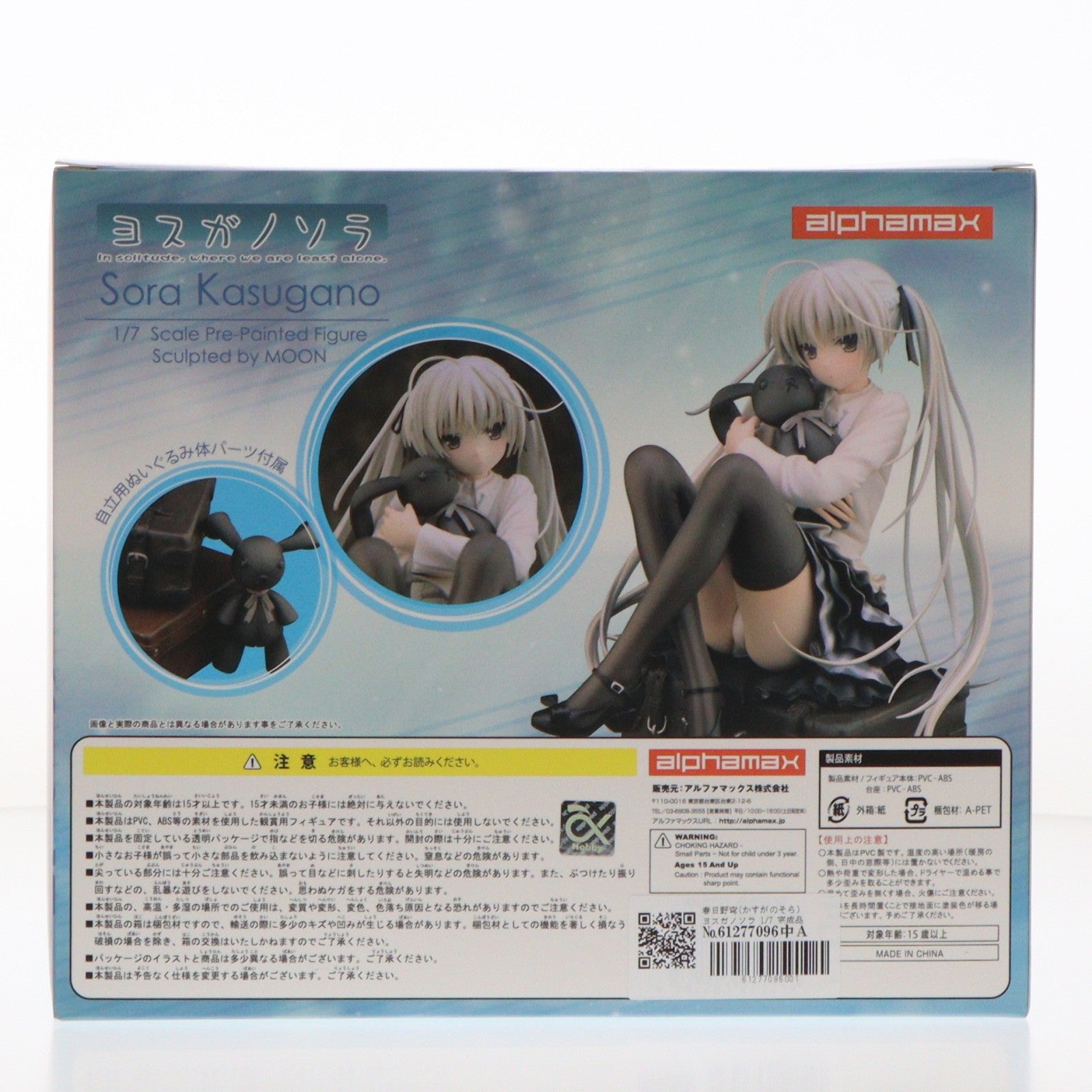 【中古即納】[FIG] 春日野穹(かすがのそら) ヨスガノソラ 1/7 完成品 フィギュア(AX-0121) アルファマックス(20161007)