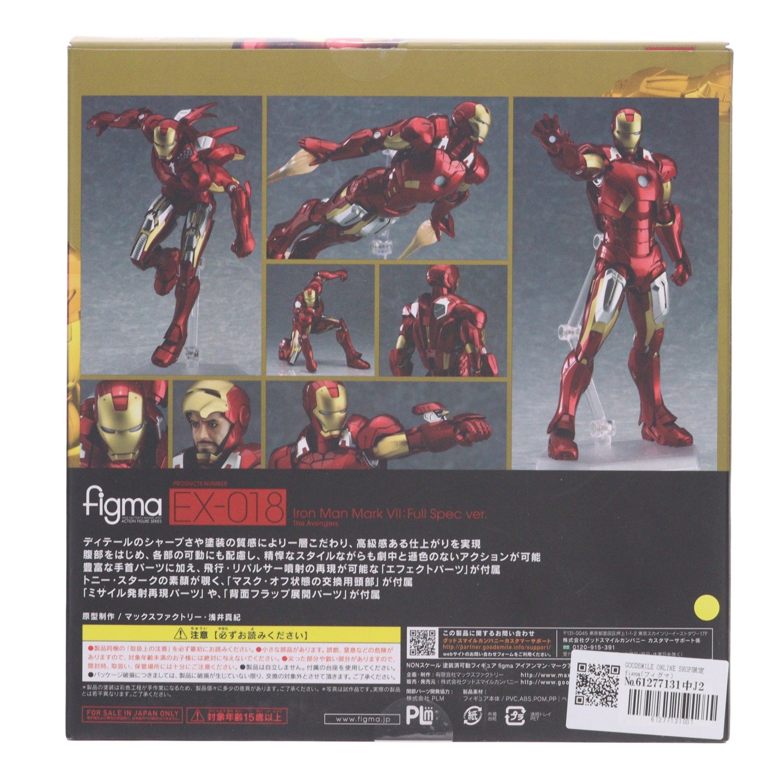 【中古即納】[FIG] GOODSMILE ONLINE SHOP限定 figma(フィグマ) EX-018 アイアンマン・マーク7 フルスペックver. アベンジャーズ 完成品 可動フィギュア グッドスマイルカンパニー(20140930)