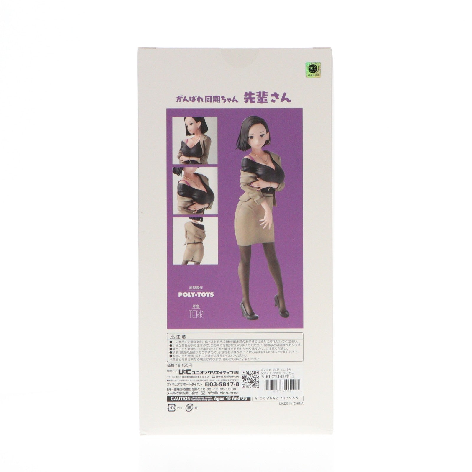 【中古即納】[FIG] がんばれ 同期ちゃん『先輩さん』 完成品 フィギュア ユニオンクリエイティブ(20221001)