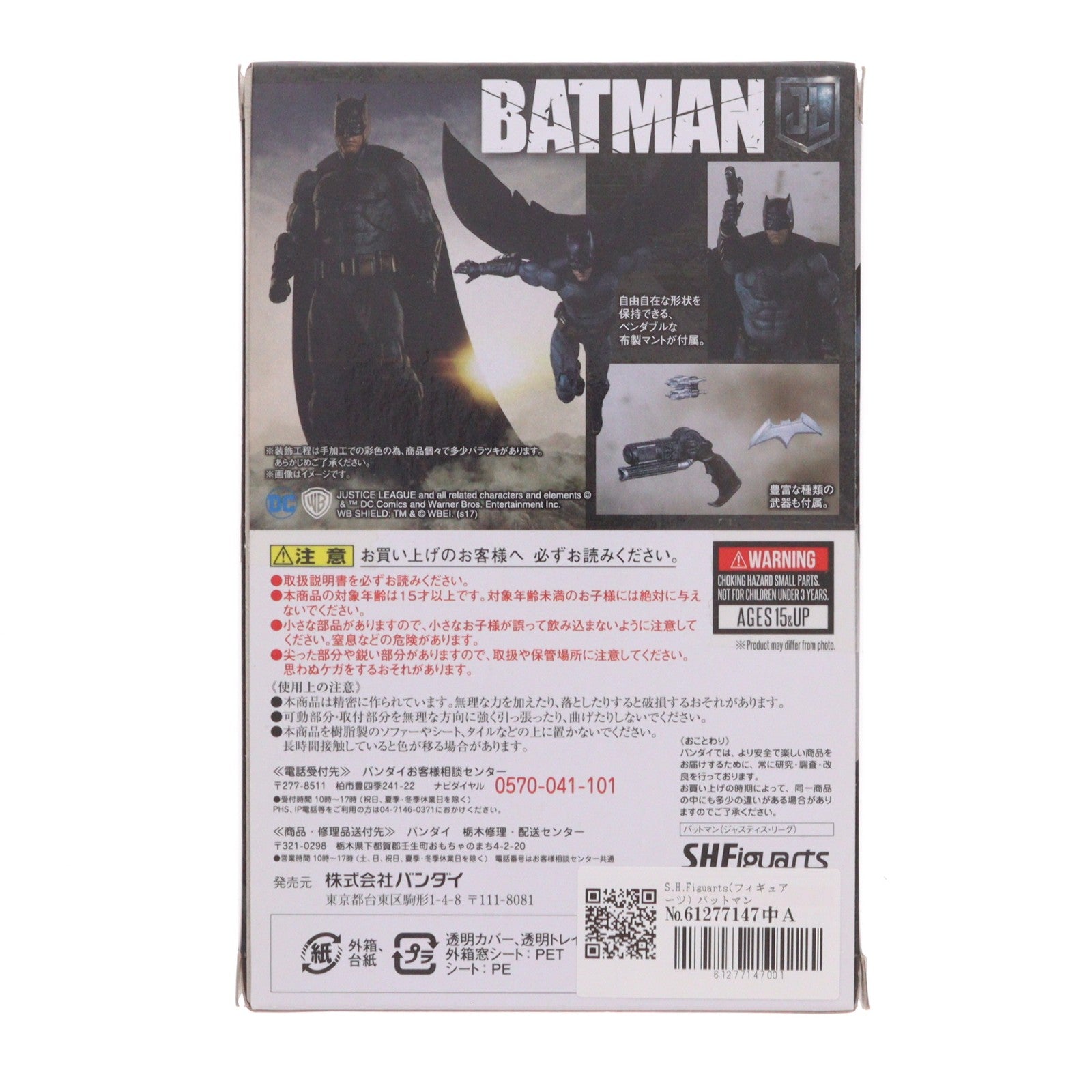 【中古即納】[FIG] S.H.Figuarts(フィギュアーツ) バットマン(JUSTICE LEAGUE) ジャスティス・リーグ 完成品 可動フィギュア バンダイ(20171124)