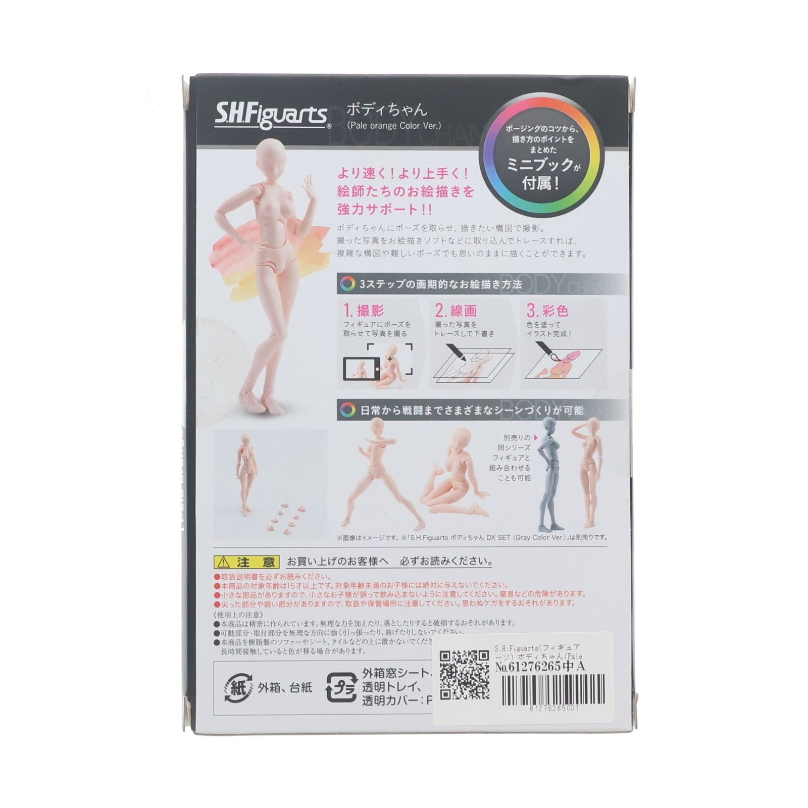 【中古即納】[FIG] S.H.Figuarts(フィギュアーツ) ボディちゃん(Pale orange Color Ver.) 完成品 可動フィギュア バンダイ(20160423)