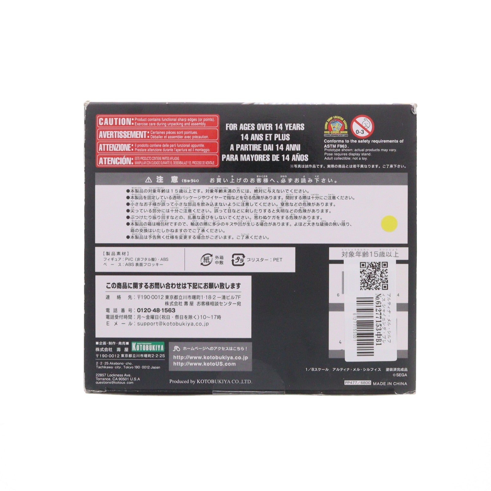 【中古即納】[FIG] アルティナ・メル・シルフィス シャイニング・ブレイド 1/8 完成品 フィギュア(PP477) コトブキヤ(20130428)