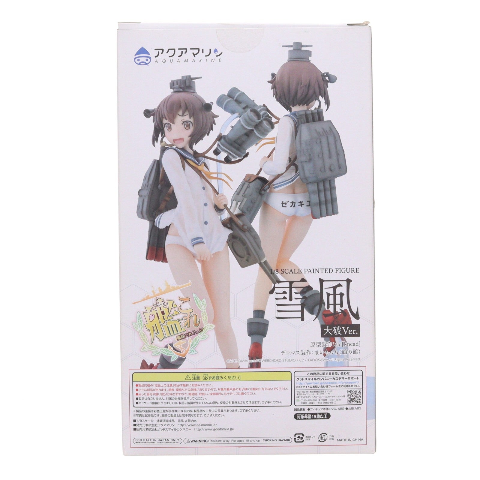 【中古即納】[FIG] 雪風(ゆきかぜ) 大破Ver. 艦隊これくしょん -艦これ- 1/8 完成品 フィギュア アクアマリン(20150829)