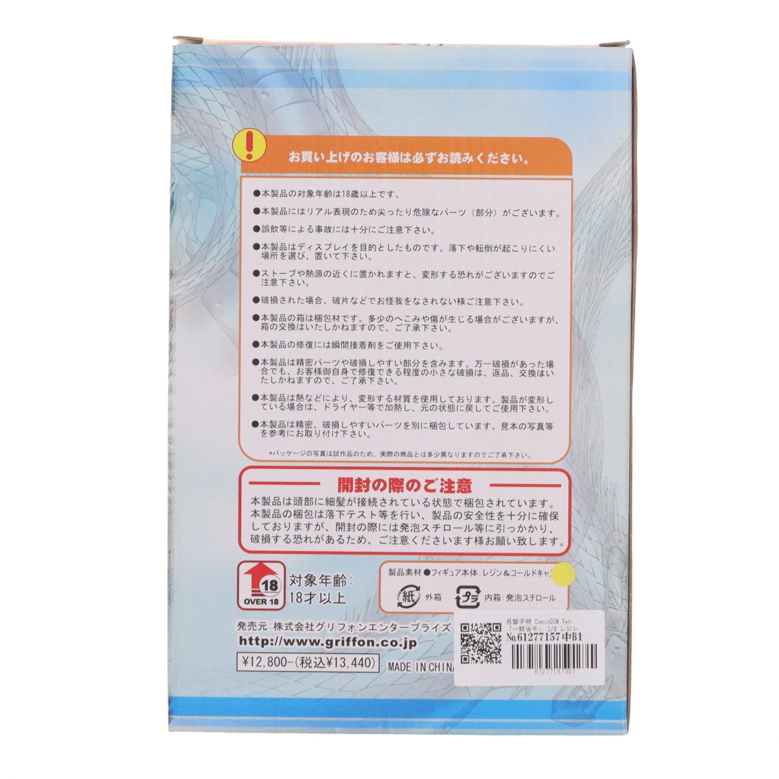 【中古即納】[FIG] 呂蒙子明(りょもうしめい) ComicGUM Ver. 一騎当千 1/8 完成品 フィギュア グリフォンエンタープライズ(20070520)