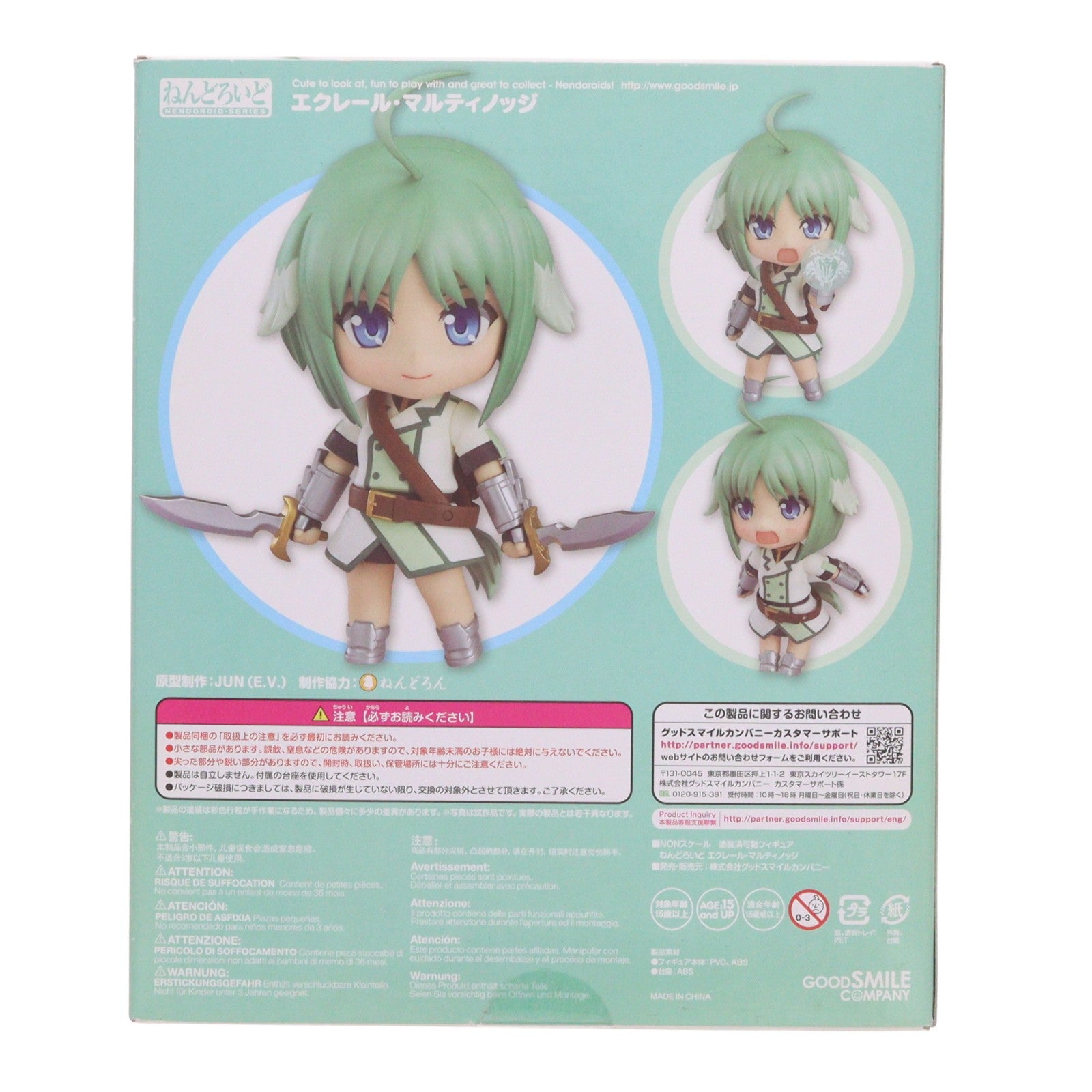 【中古即納】[FIG] ねんどろいど 531 エクレール・マルティノッジ DOG DAYS(ドッグデイズ) 完成品 可動フィギュア グッドスマイルカンパニー(20151031)