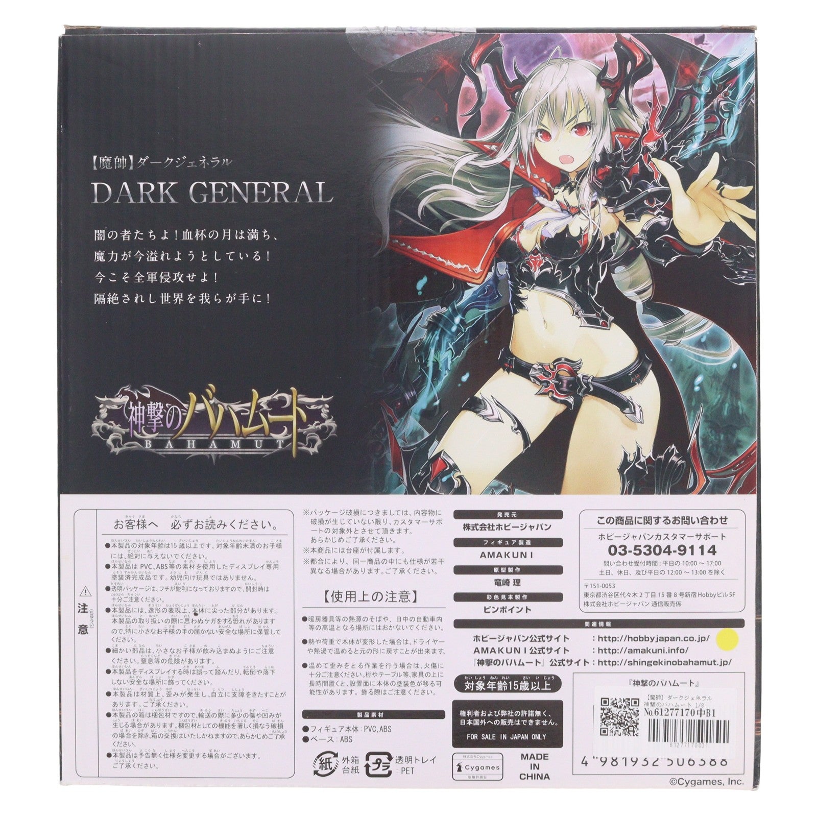 【中古即納】[FIG] 【魔帥】ダークジェネラル 神撃のバハムート 1/8 完成品 フィギュア ホビージャパン誌上通販&オンラインショップ限定 ホビージャパン/AMAKUNI(アマクニ)(20131031)