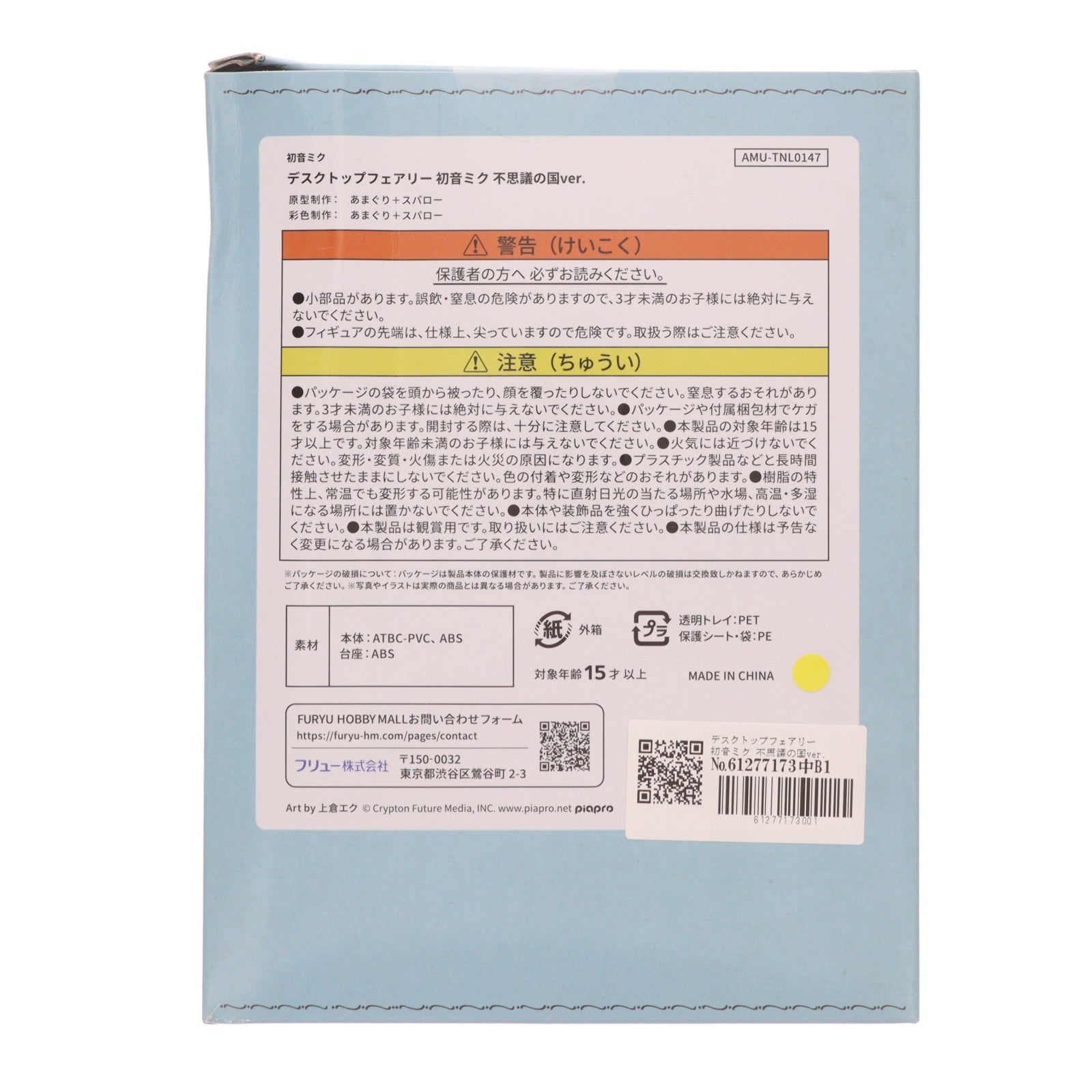 【中古即納】[FIG] デスクトップフェアリー 初音ミク 不思議の国ver. 完成品 フィギュア(AMU-TNL0147) フリュー(20260627)
