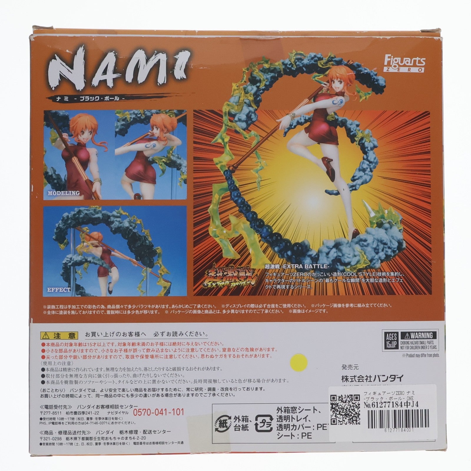 【中古即納】[FIG] フィギュアーツZERO ナミ -ブラック・ボール- ONE PIECE(ワンピース) 完成品 フィギュア バンダイ(20180810)