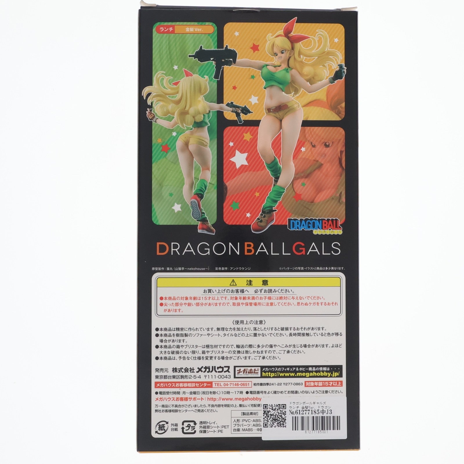 【中古即納】[FIG] ドラゴンボールギャルズ ランチ 金髪Ver. ドラゴンボール 完成品 フィギュア メガハウス(20161201)
