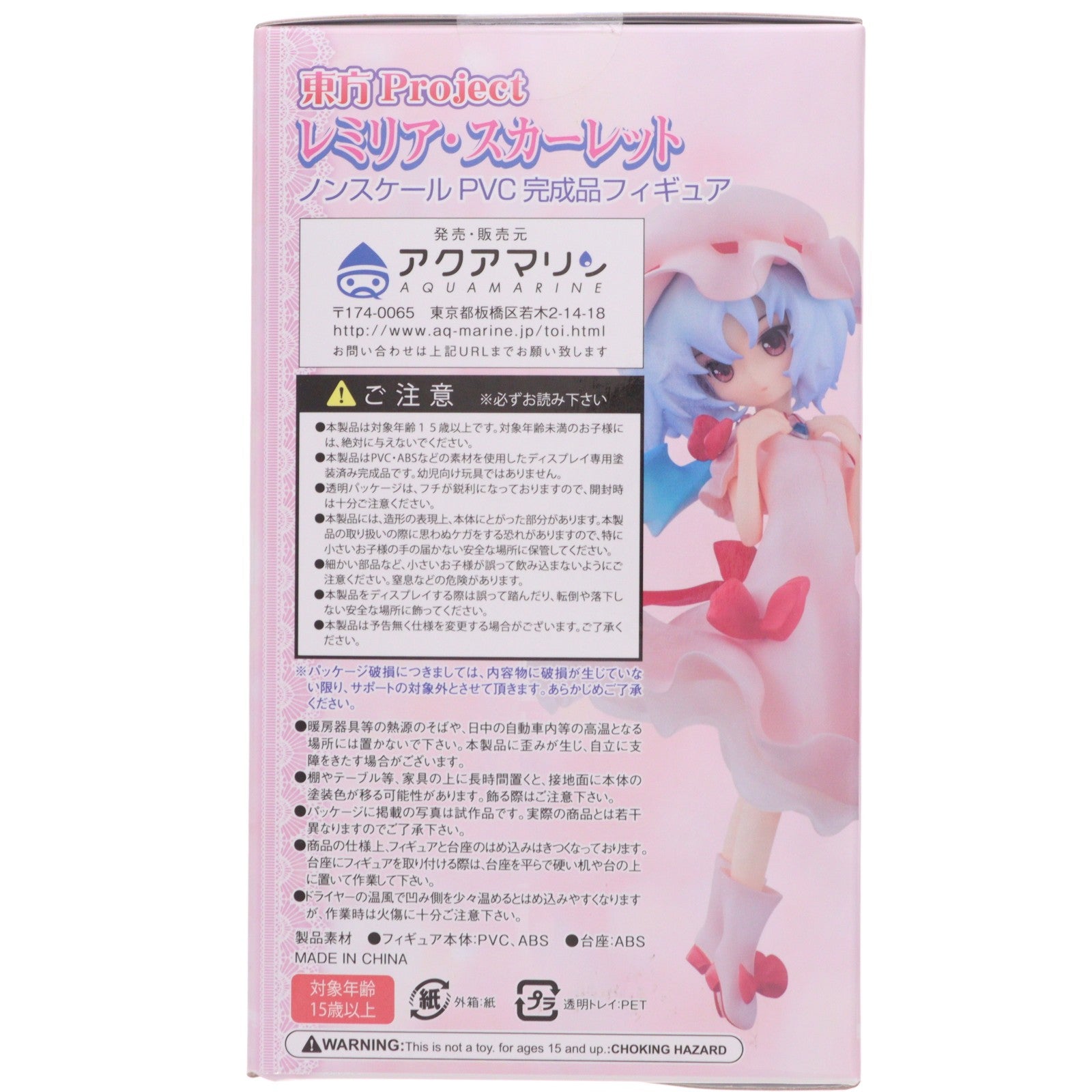 【中古即納】[FIG] レミリア・スカーレット 限定版 アナザーカラーstyle 東方Project(とうほうプロジェクト) 完成品 フィギュア 第二回博麗神社秋季例大祭限定 アクアマリン(20151018)