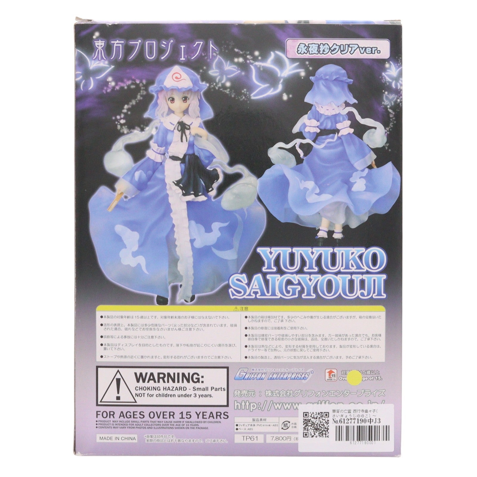 【中古即納】[FIG] 華胥の亡霊 西行寺幽々子(さいぎょうじゆゆこ) ～永夜抄クリアver.～ 東方Project 1/8 完成品 フィギュア グリフォンエンタープライズ(20101130)