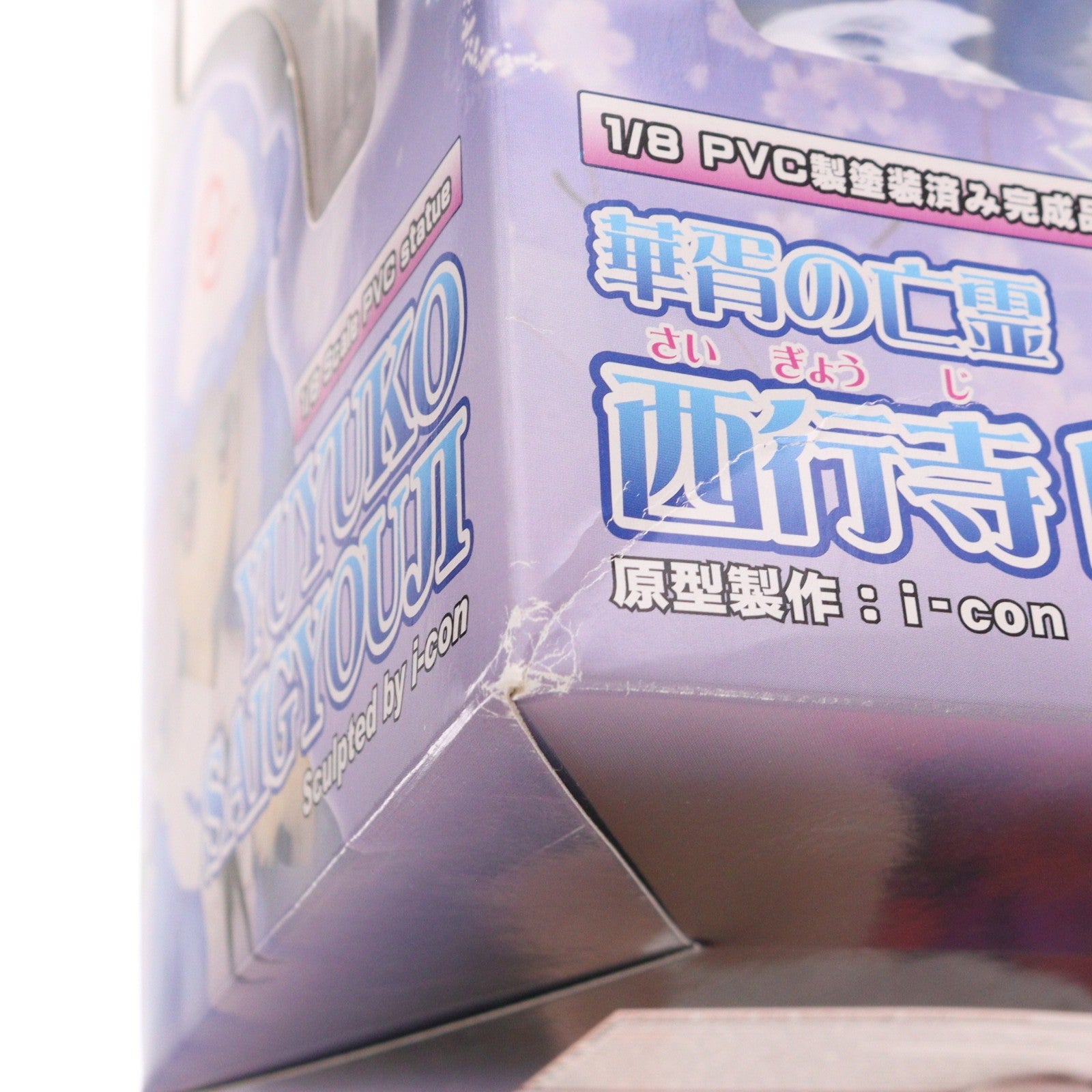 【中古即納】[FIG] 華胥の亡霊 西行寺幽々子(さいぎょうじゆゆこ) ～永夜抄クリアver.～ 東方Project 1/8 完成品 フィギュア グリフォンエンタープライズ(20101130)