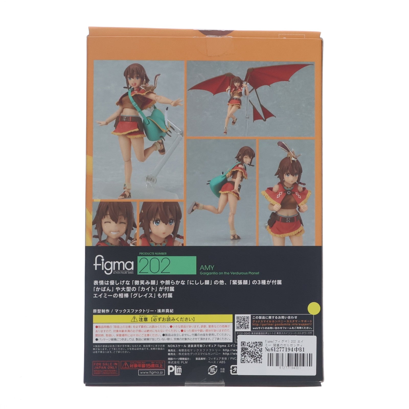【中古即納】[FIG] figma(フィグマ) 202 エイミー 翠星のガルガンティア 完成品 フィギュア マックスファクトリー(20140118)