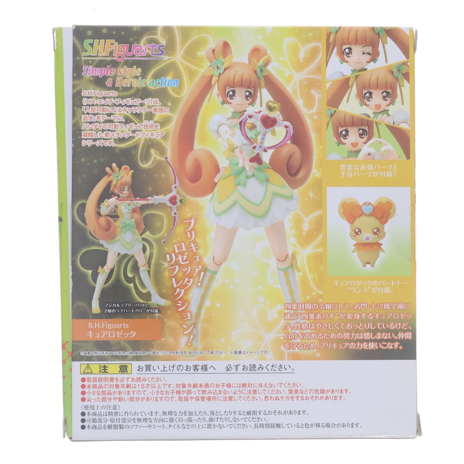 【中古即納】[FIG] 魂ウェブ商店限定 S.H.Figuarts(フィギュアーツ) キュアロゼッタ ドキドキ!プリキュア 完成品 可動フィギュア バンダイ(20150930)