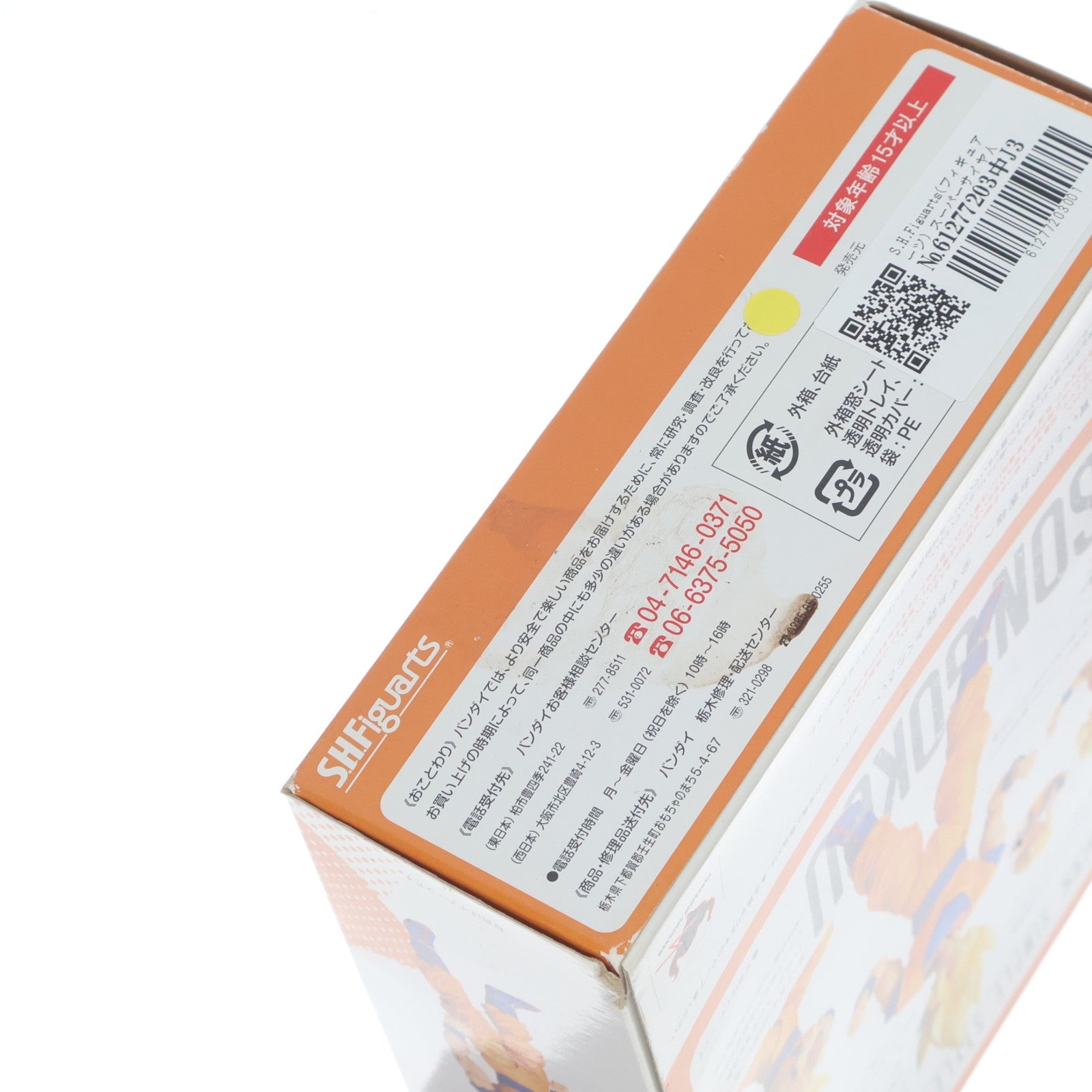 【中古即納】[FIG] S.H.Figuarts(フィギュアーツ) スーパーサイヤ人 孫悟空 ドラゴンボール改 完成品 可動フィギュア バンダイ(20130413)