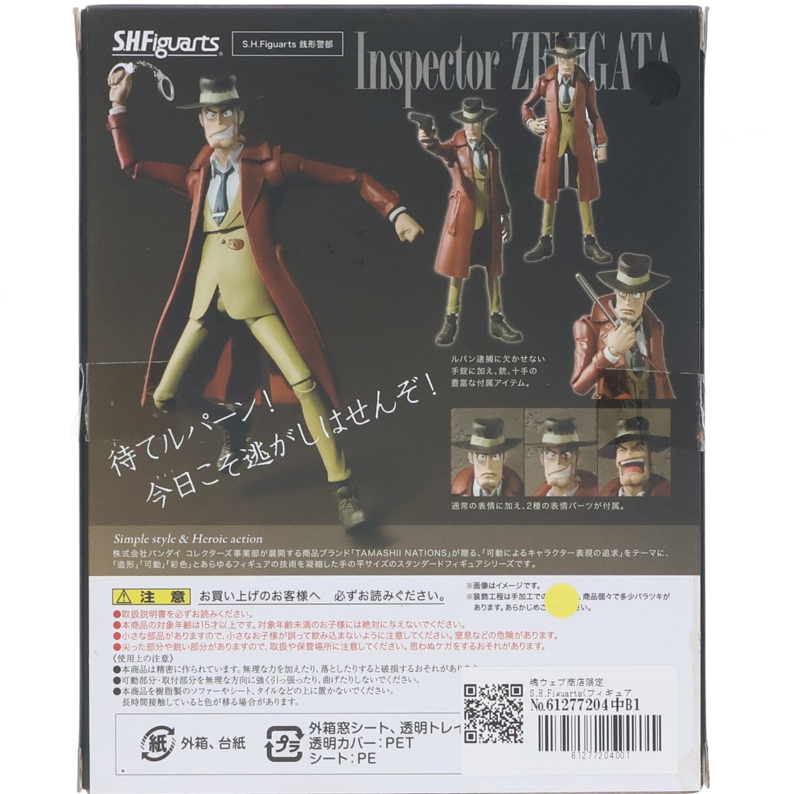 【中古即納】[FIG] 魂ウェブ商店限定 S.H.Figuarts(フィギュアーツ) 銭形警部(ぜにがたけいぶ) ルパン三世 完成品 可動フィギュア バンダイ(20161031)