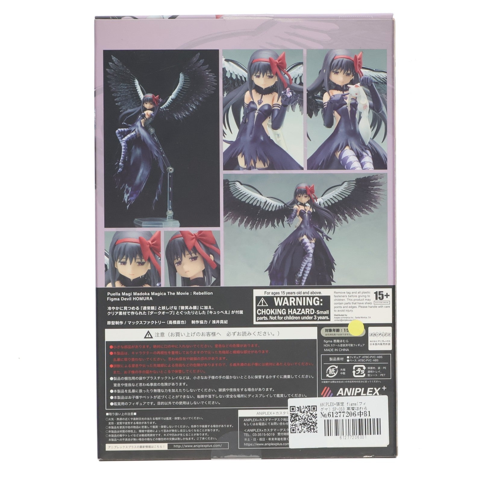 【中古即納】[FIG] ANIPLEX+限定 figma(フィグマ) SP-053 悪魔ほむら 劇場版 魔法少女まどか☆マギカ 新編 叛逆の物語 完成品 可動フィギュア アニプレックス(20150228)