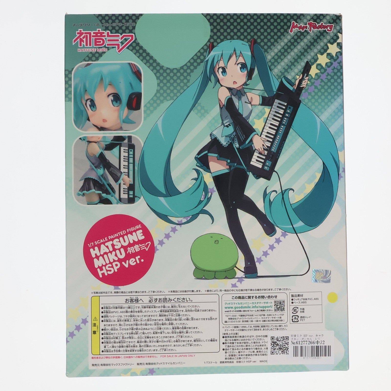 【中古即納】[FIG] 初音ミク HSP ver. キャラクター・ボーカル・シリーズ01 初音ミク 1/7 完成品 フィギュア マックスファクトリー(20120414)