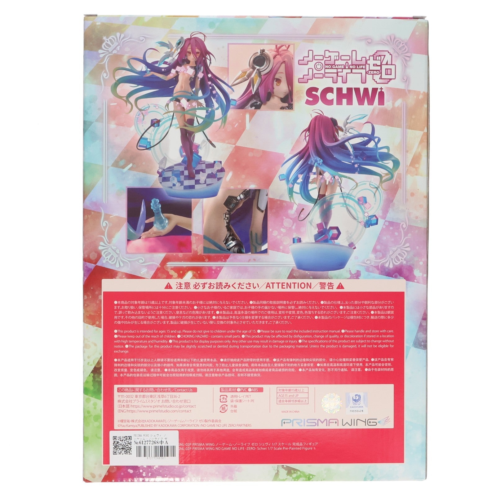 【中古即納】[FIG] PRISMA WING シュヴィ ノーゲーム・ノーライフ ゼロ 1/7 完成品 フィギュア(PWNGNL-02P) プライム1スタジオ(20240830)