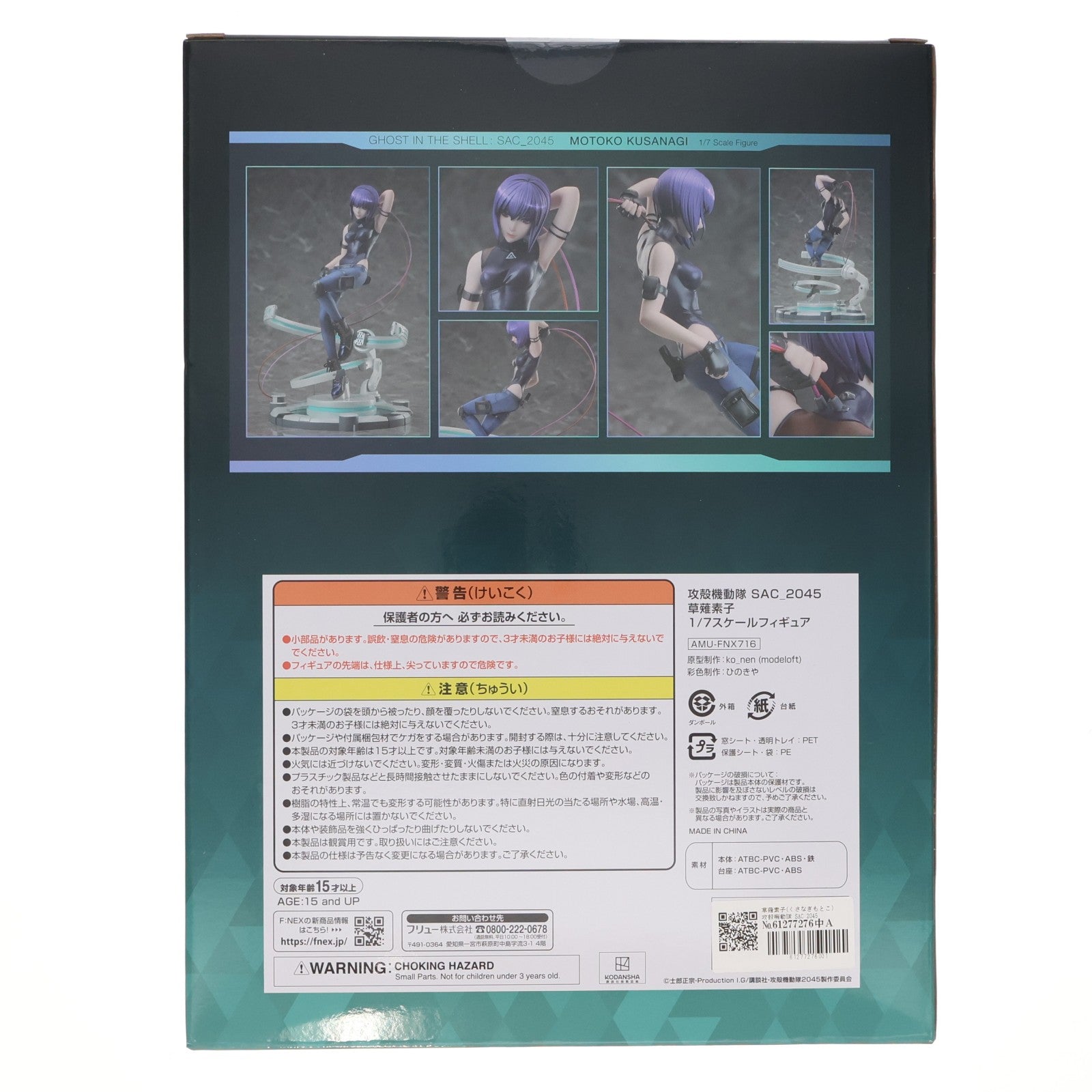 【中古即納】[FIG] 草薙素子(くさなぎもとこ) 攻殻機動隊 SAC_2045 1/7 完成品 フィギュア(AMU-FNX716) フリュー(20230222)