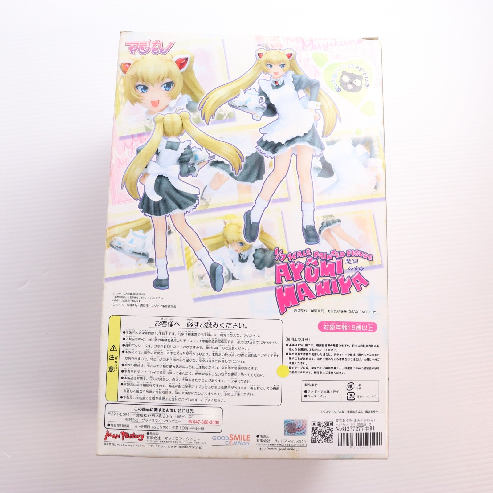 【中古即納】[FIG] 魔宮あゆみ(まみやあゆみ) マジカノ 1/7 完成品 フィギュア マックスファクトリー(20061217)