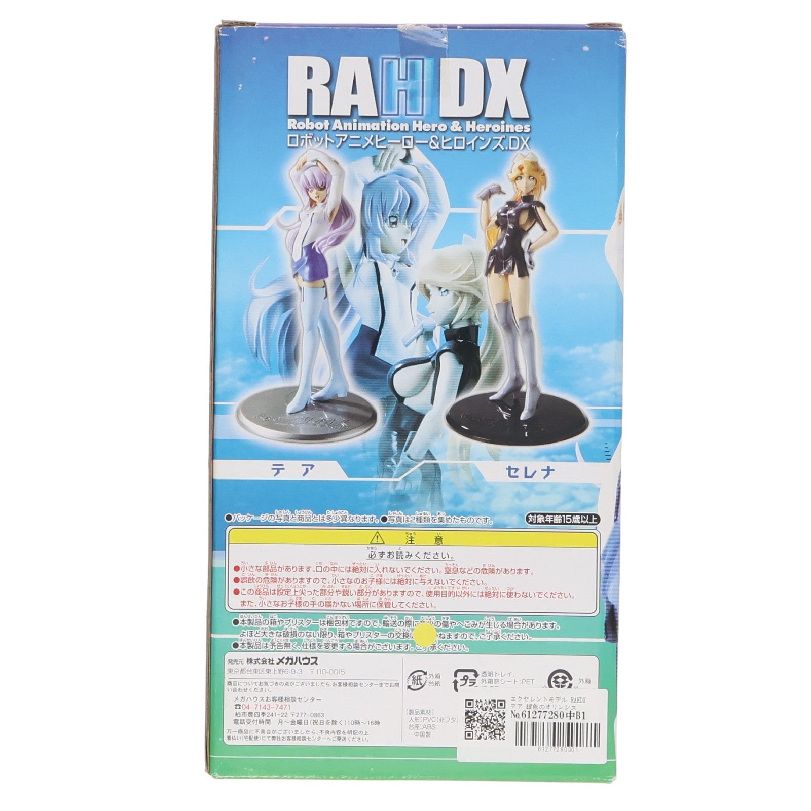 【中古即納】[FIG] エクセレントモデル RAHDX テア 銀色のオリンシス 1/8 完成品 フィギュア メガハウス(20070429)