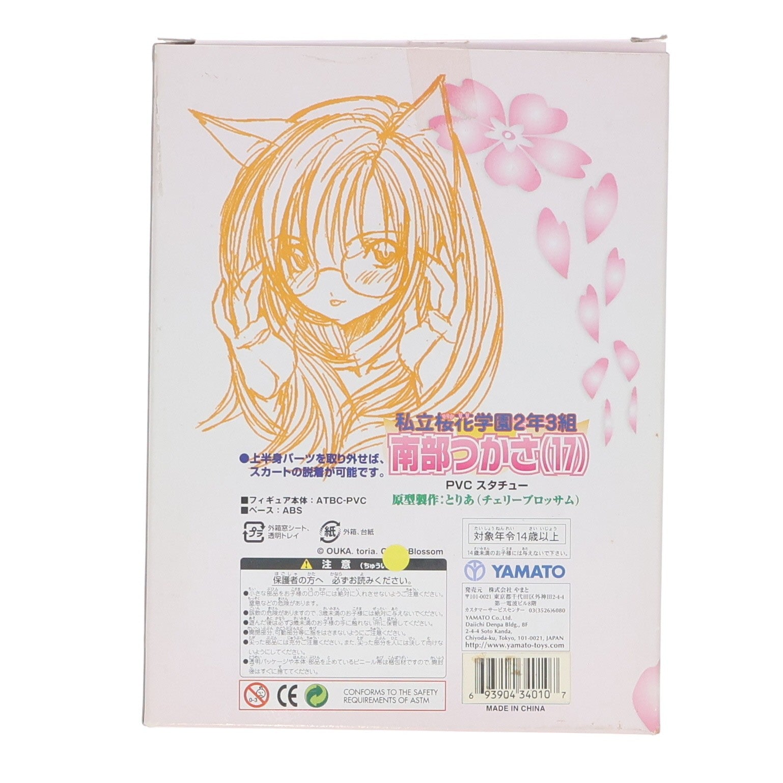 【中古即納】[FIG] 南部つかさ(17) 2004東京ホビーショウ限定コスチュームカラーバージョン 私立桜花学園[2年3組] 完成品 スタチューフィギュア YAMATO(やまと)(20050215)