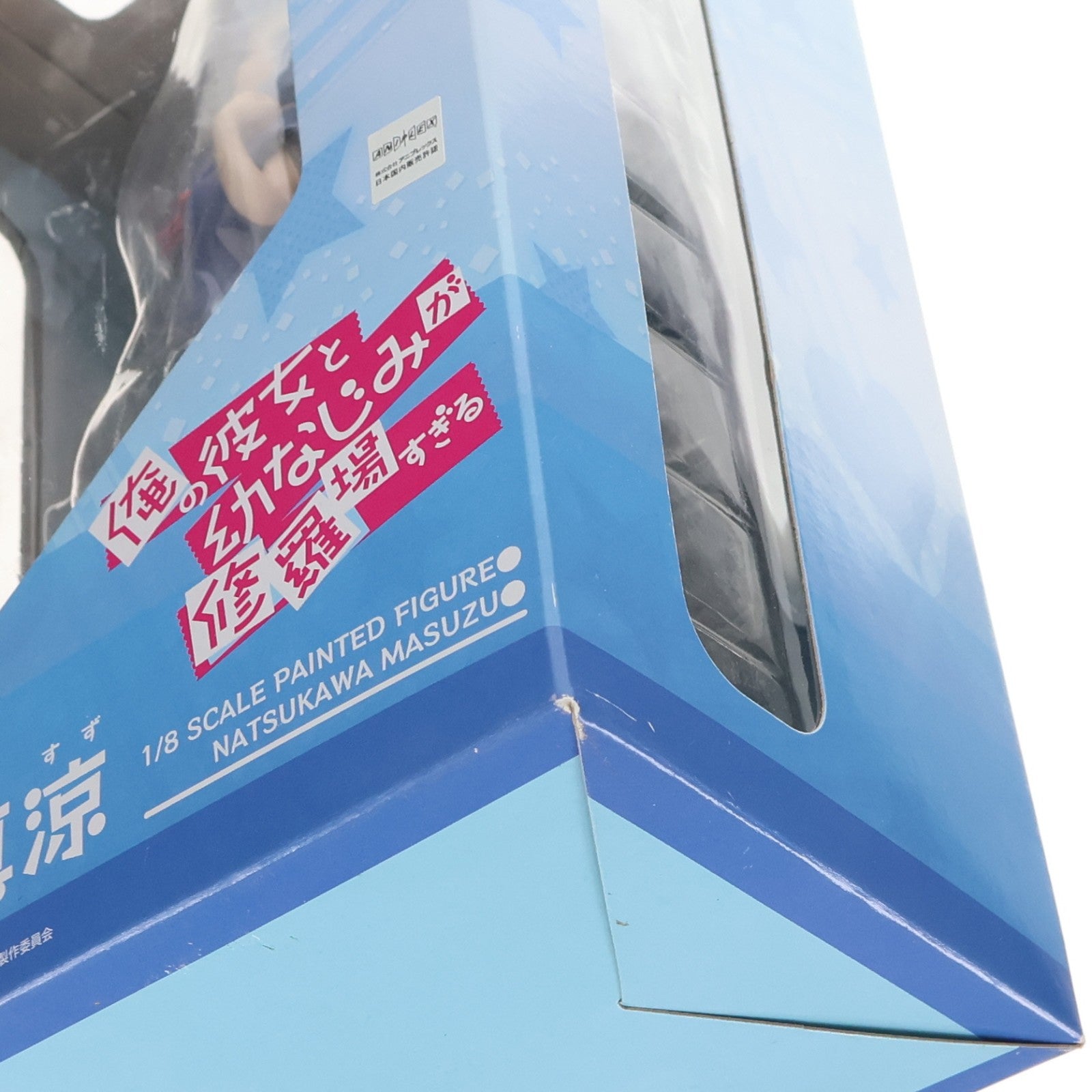 【中古即納】[FIG] 夏川真涼(なつかわ ますず) 俺の彼女と幼なじみが修羅場すぎる 1/8 完成品 フィギュア FREEing(フリーイング)(20140212)