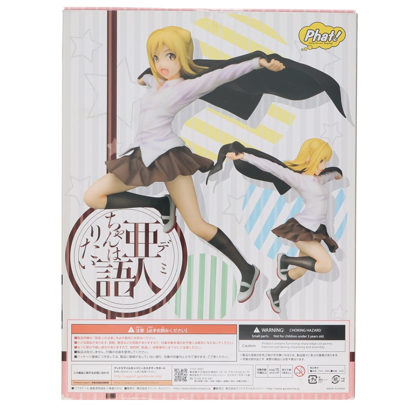 【中古即納】[FIG] 小鳥遊ひかり(たかなしひかり) 亜人ちゃんは語りたい 1/7 完成品 フィギュア Phat!(ファット・カンパニー)(20180929)