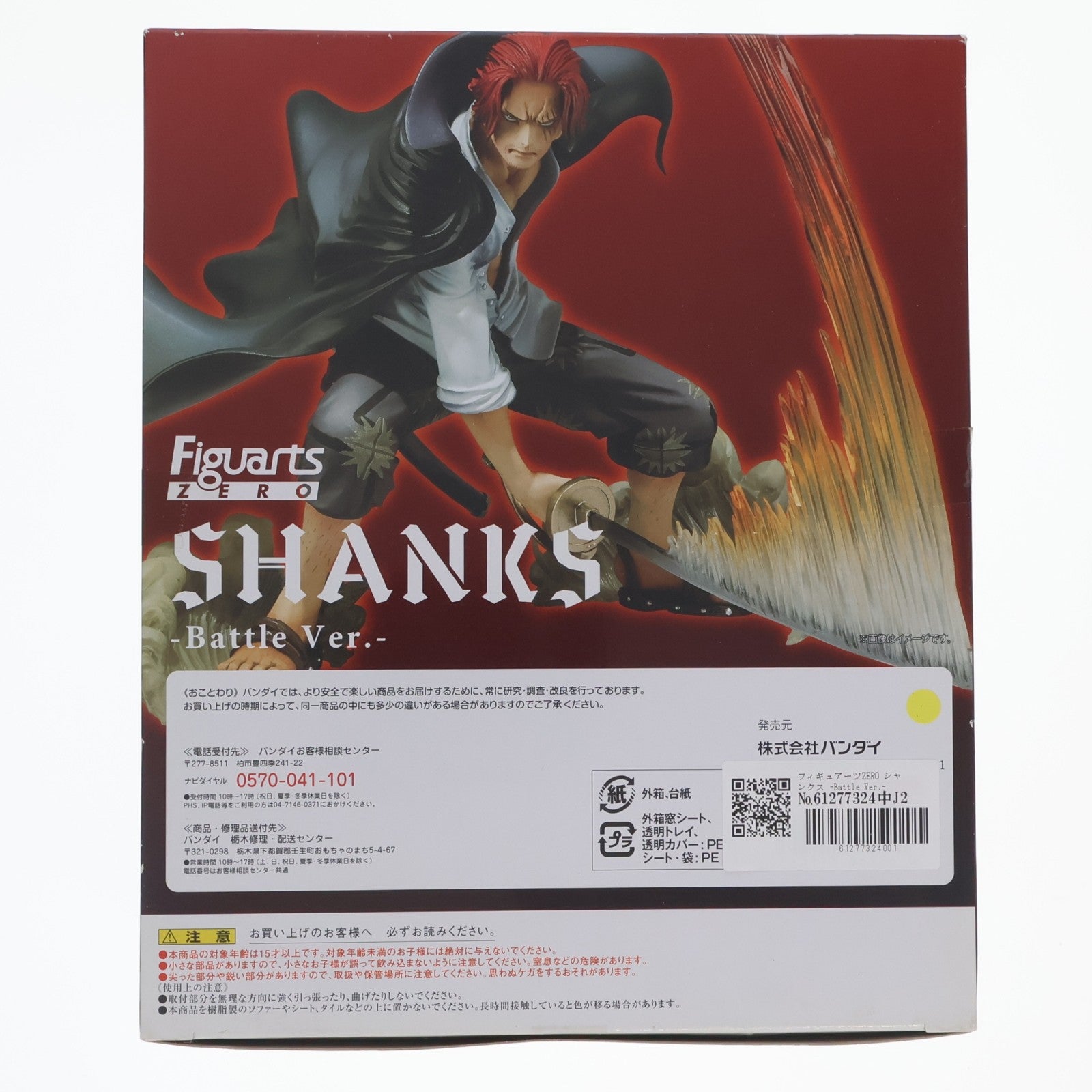 【中古即納】[FIG] フィギュアーツZERO シャンクス -Battle Ver.- ONE PIECE(ワンピース) 完成品 フィギュア バンダイ(20140517)